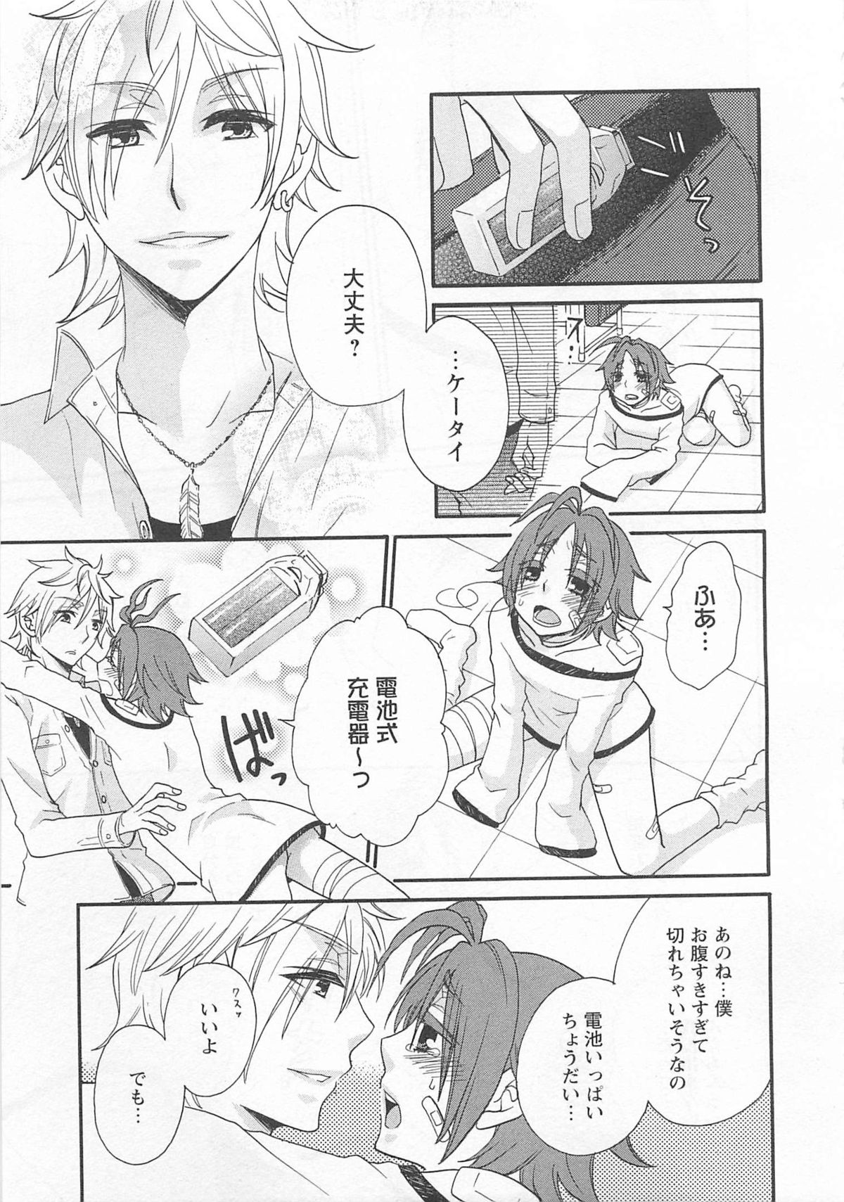 [冬坂ころも] 愛玩童貞