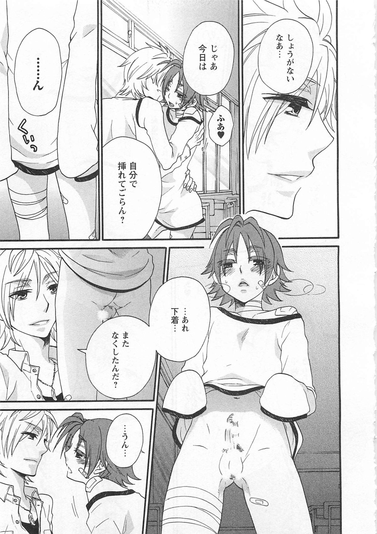 [冬坂ころも] 愛玩童貞