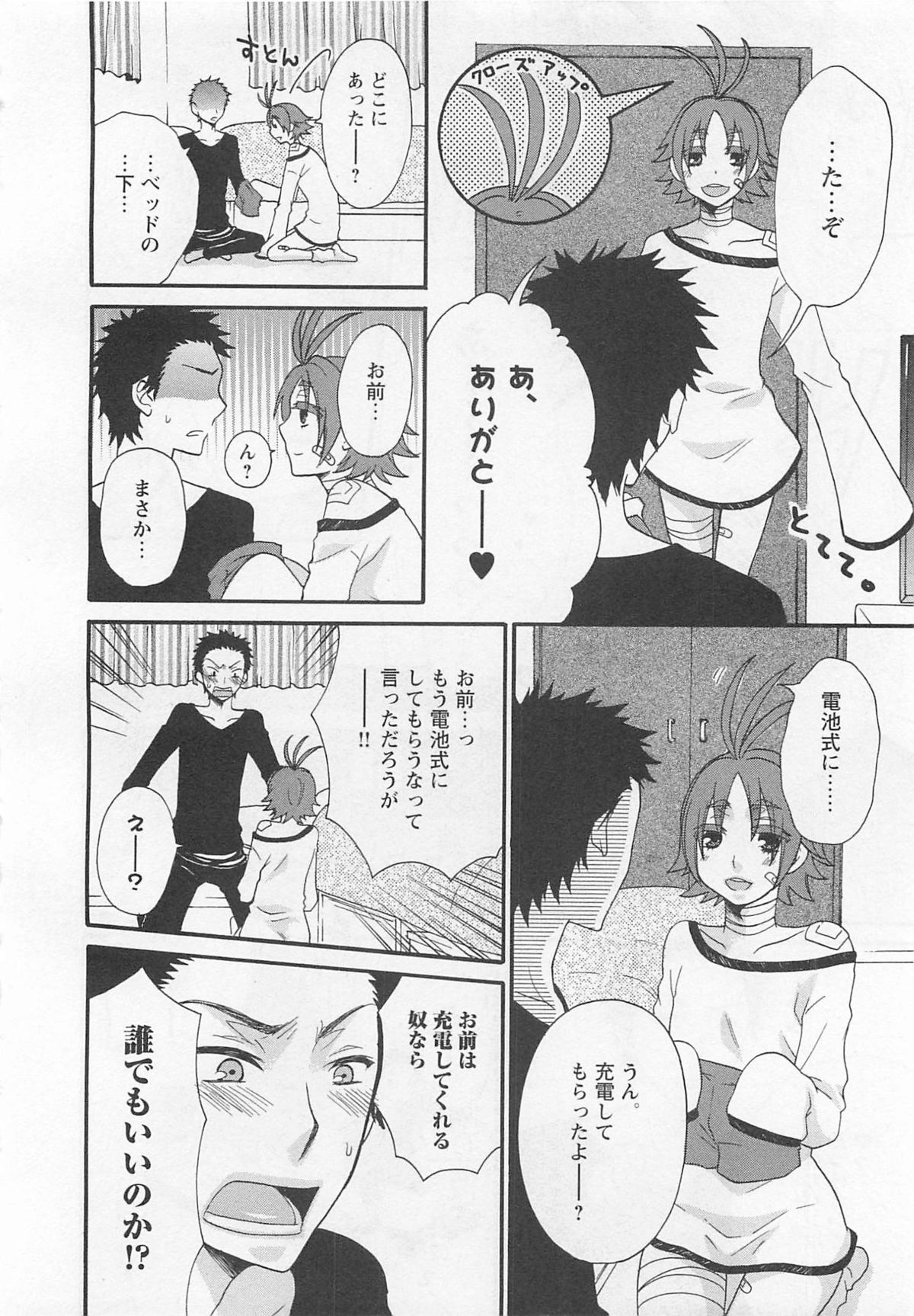 [冬坂ころも] 愛玩童貞