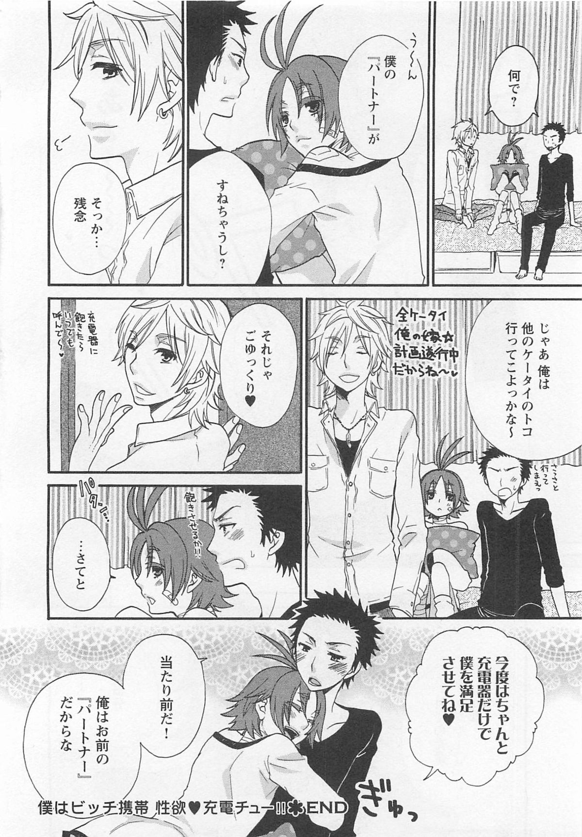 [冬坂ころも] 愛玩童貞