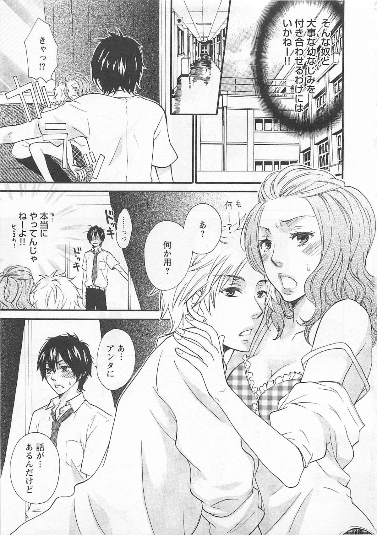 [冬坂ころも] 愛玩童貞