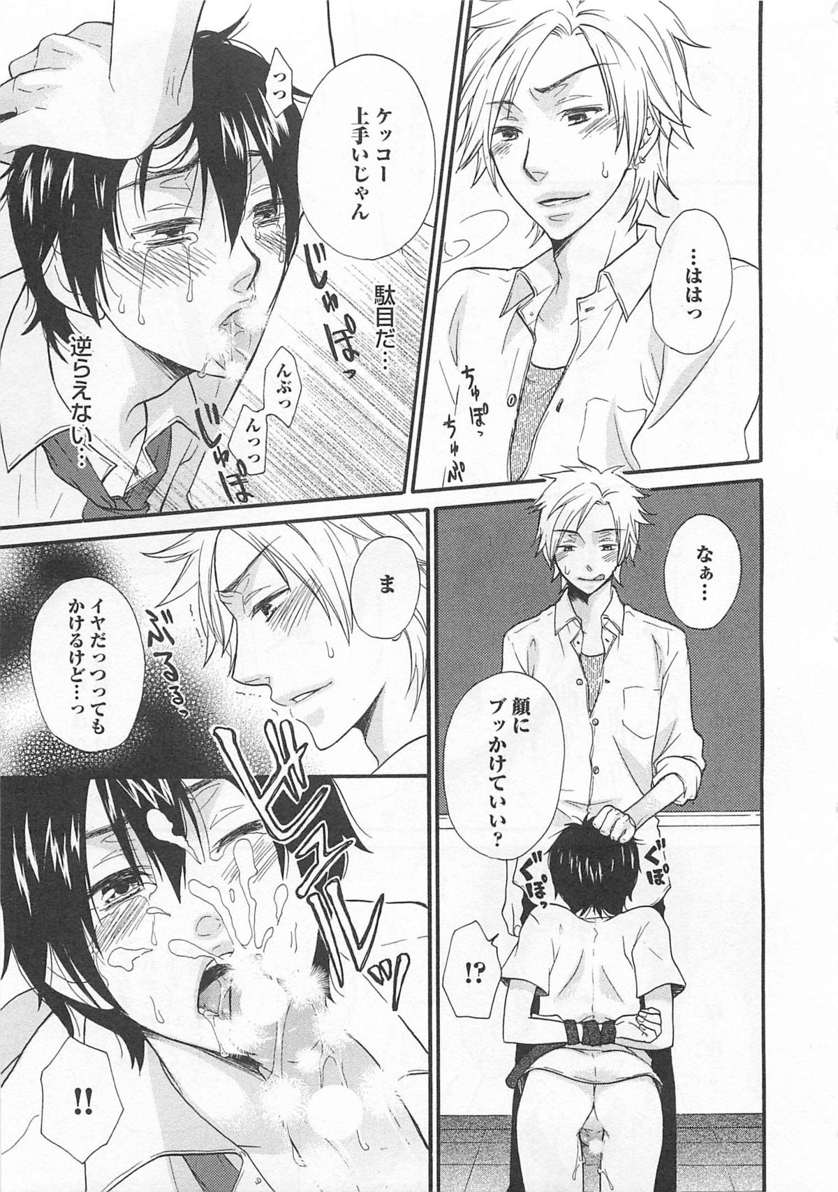 [冬坂ころも] 愛玩童貞