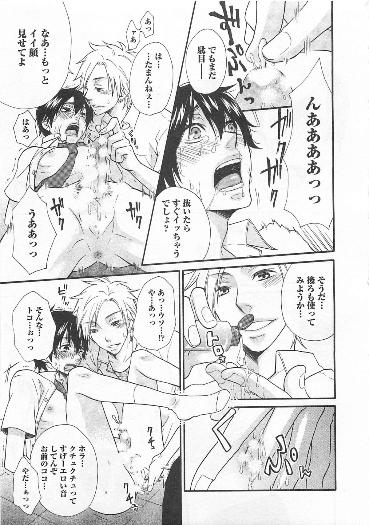 [冬坂ころも] 愛玩童貞
