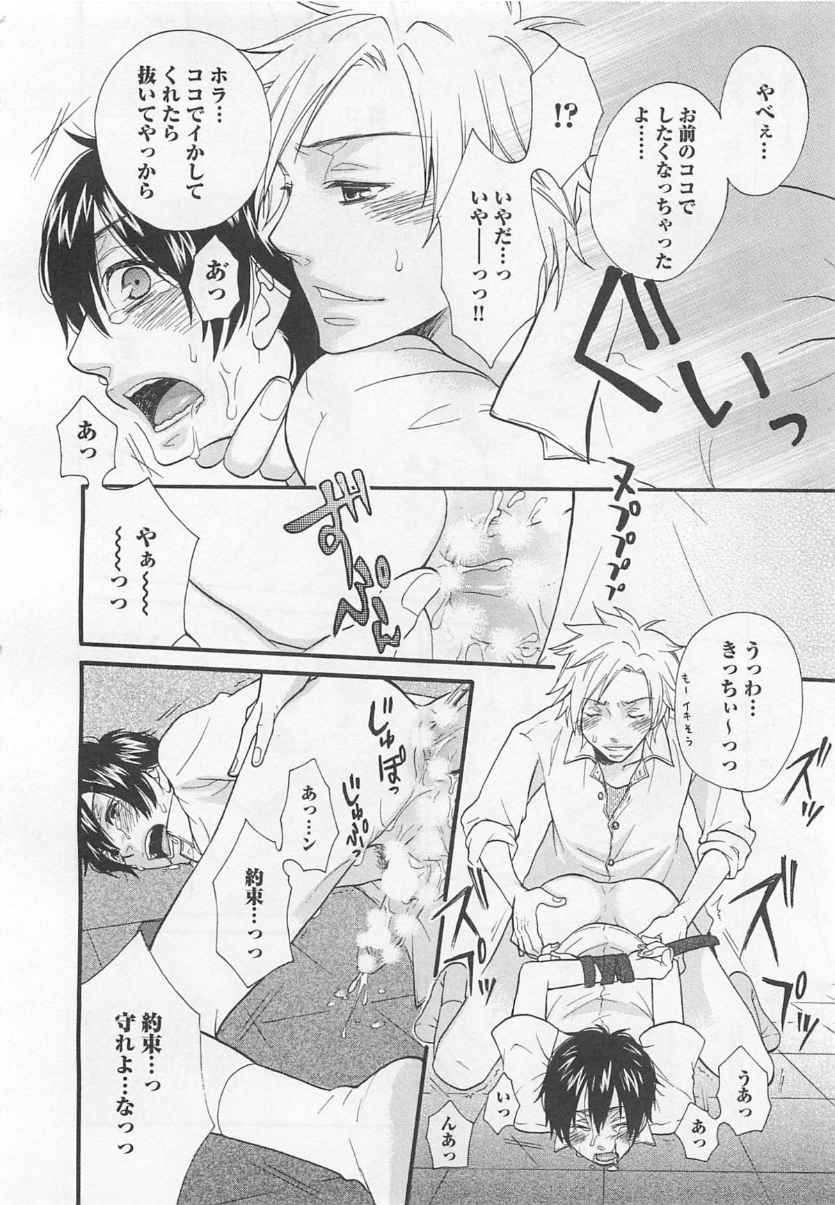 [冬坂ころも] 愛玩童貞