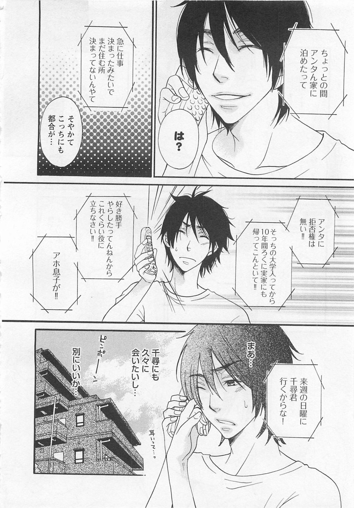 [冬坂ころも] 愛玩童貞