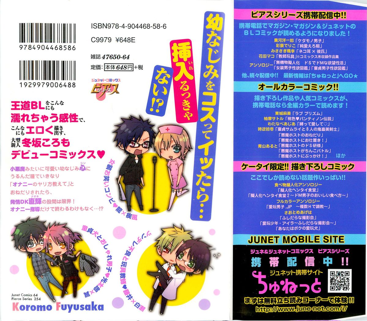 [冬坂ころも] 愛玩童貞