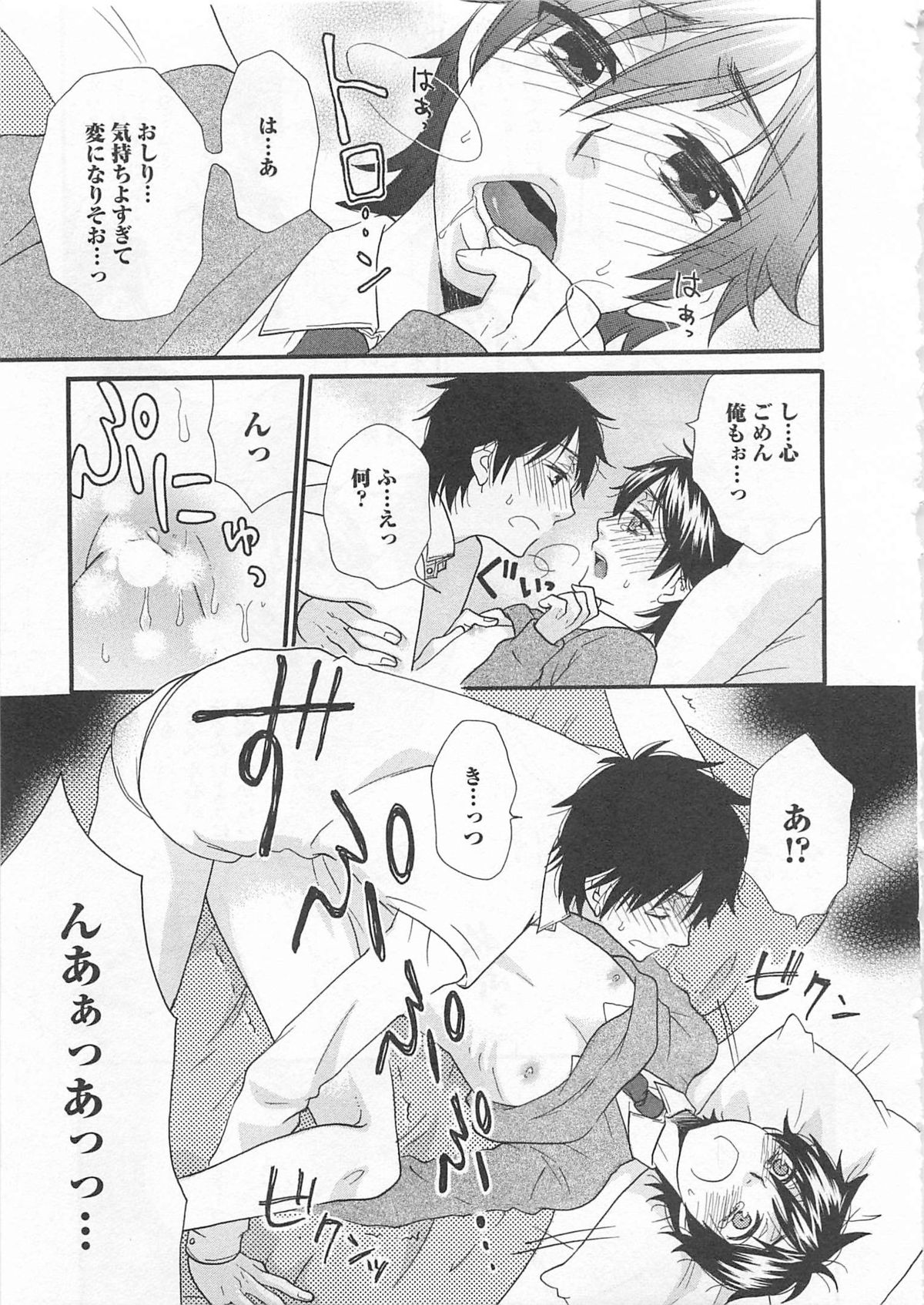 [冬坂ころも] 愛玩童貞