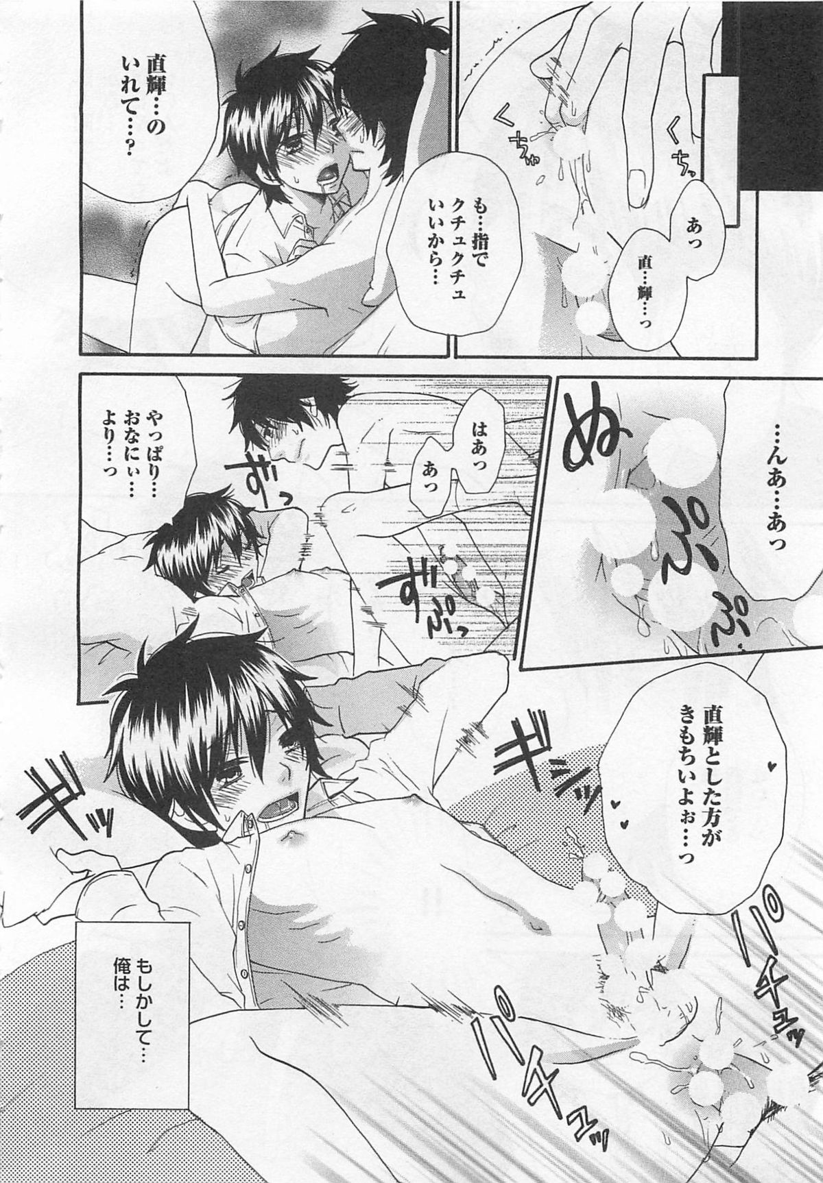 [冬坂ころも] 愛玩童貞