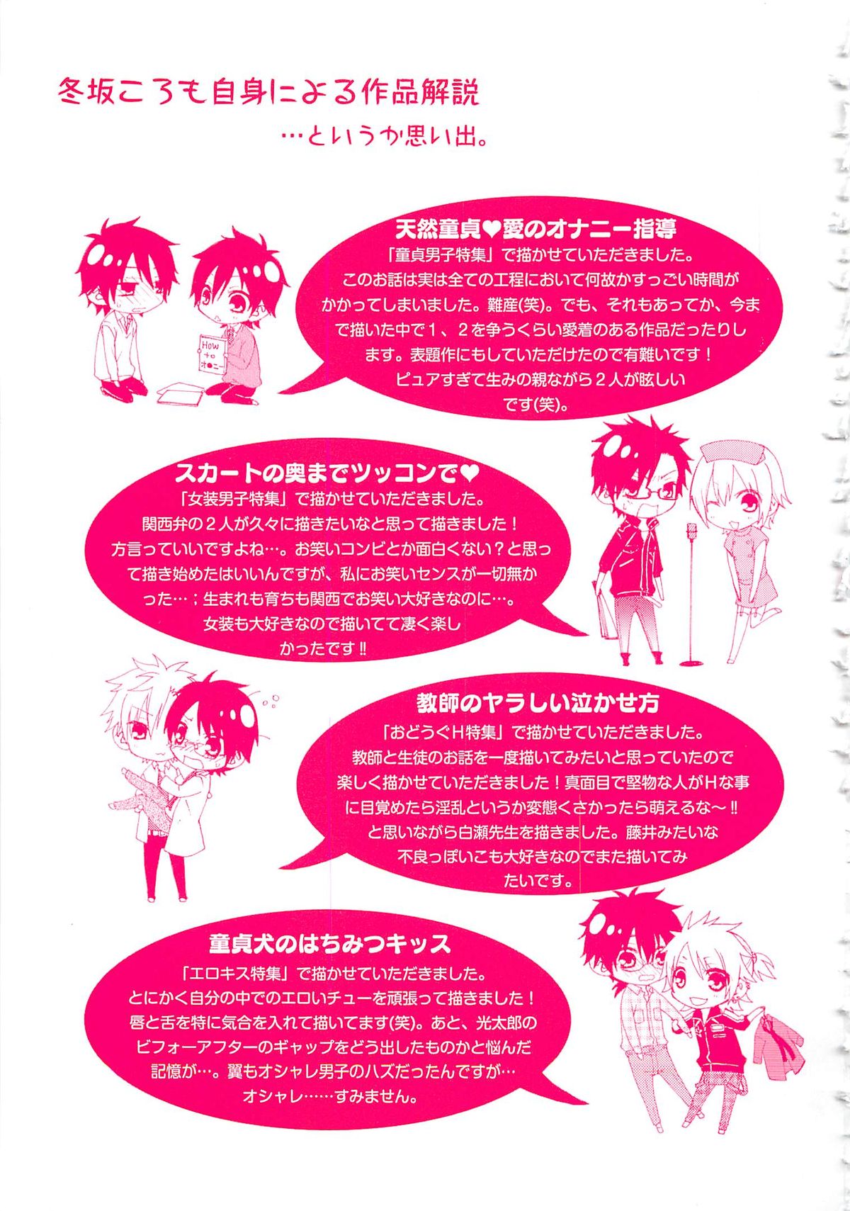 [冬坂ころも] 愛玩童貞