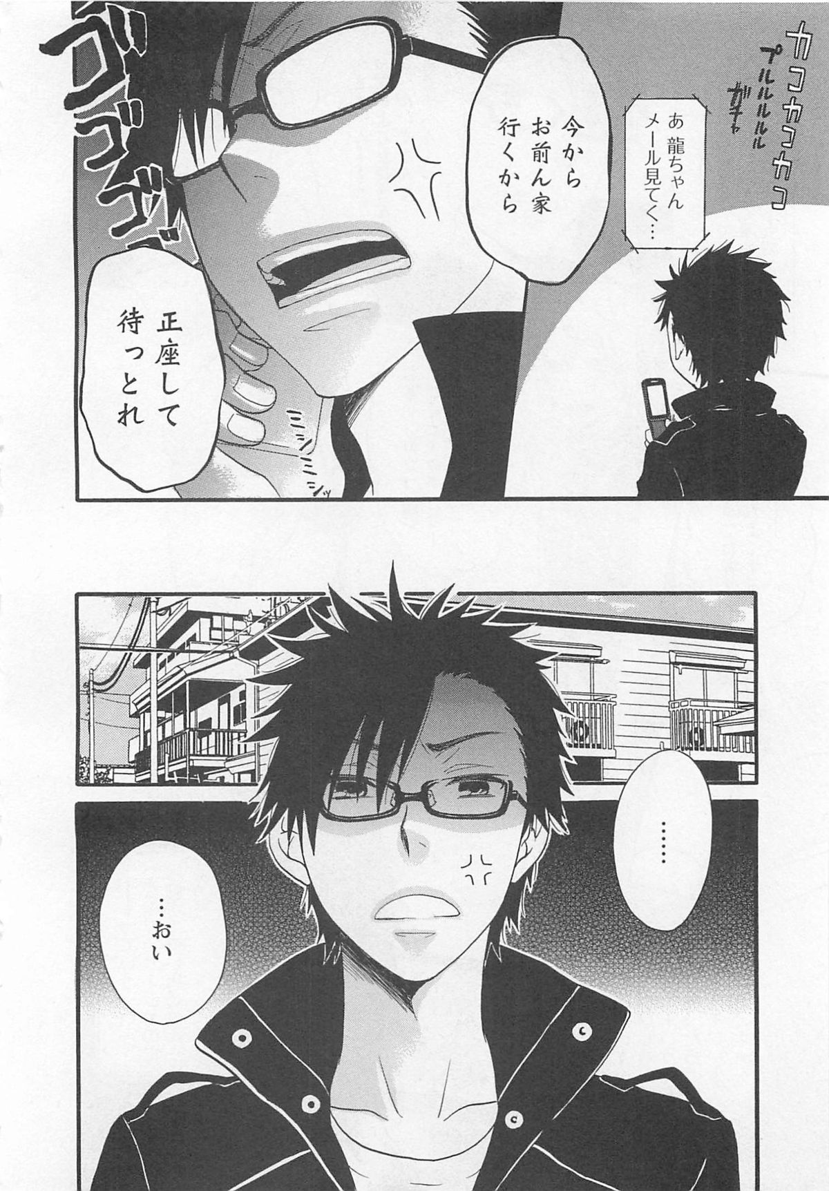 [冬坂ころも] 愛玩童貞