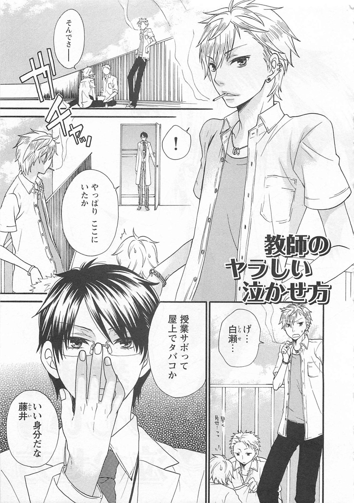 [冬坂ころも] 愛玩童貞