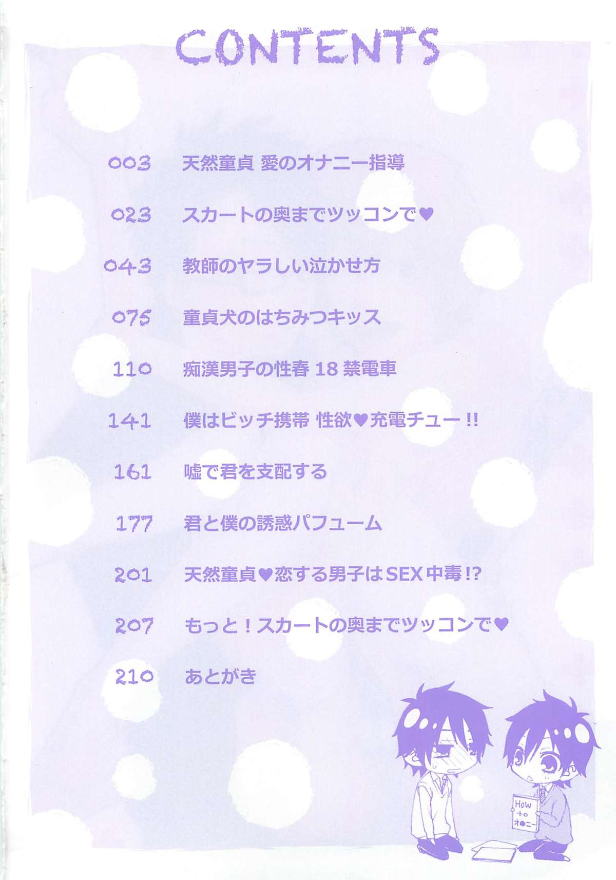 [冬坂ころも] 愛玩童貞