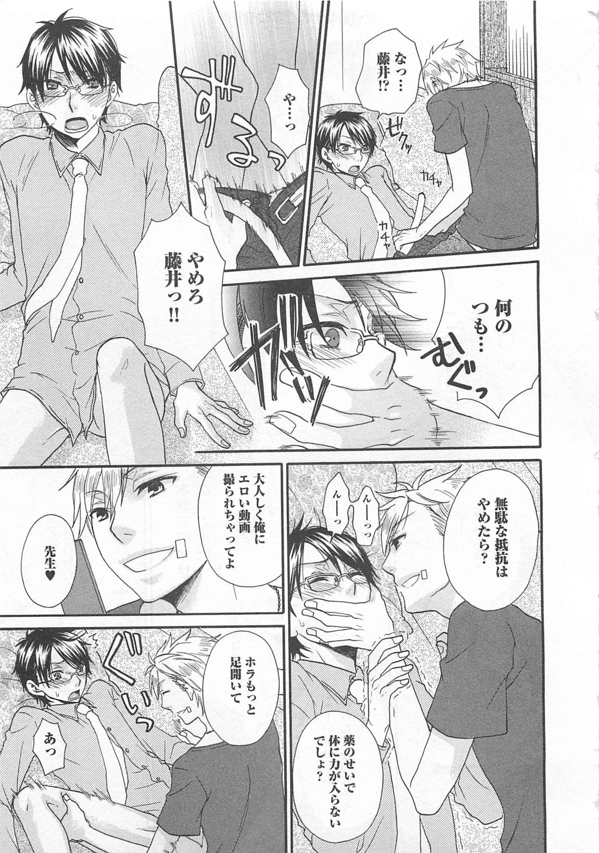 [冬坂ころも] 愛玩童貞