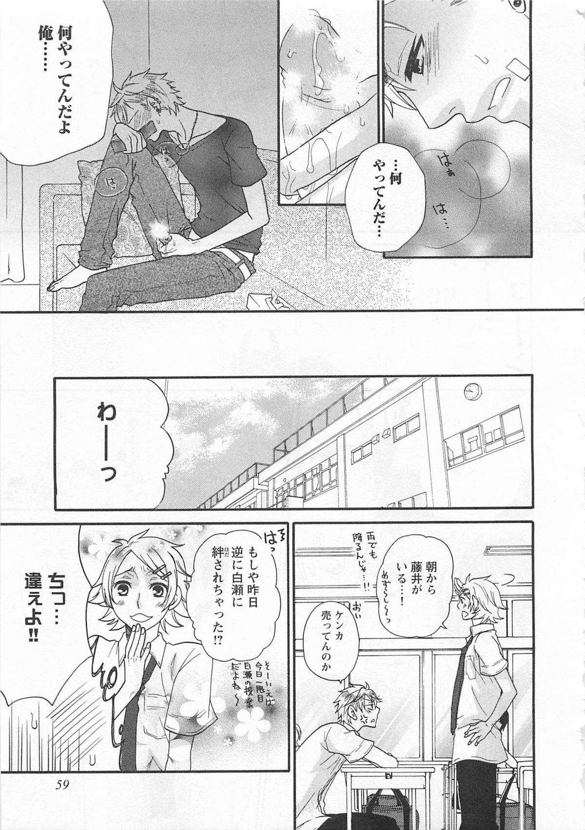 [冬坂ころも] 愛玩童貞