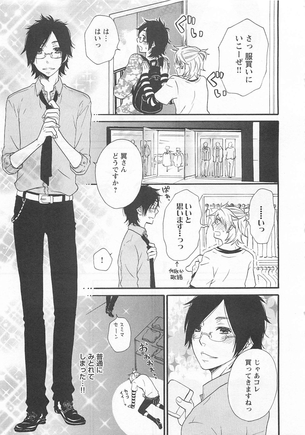 [冬坂ころも] 愛玩童貞