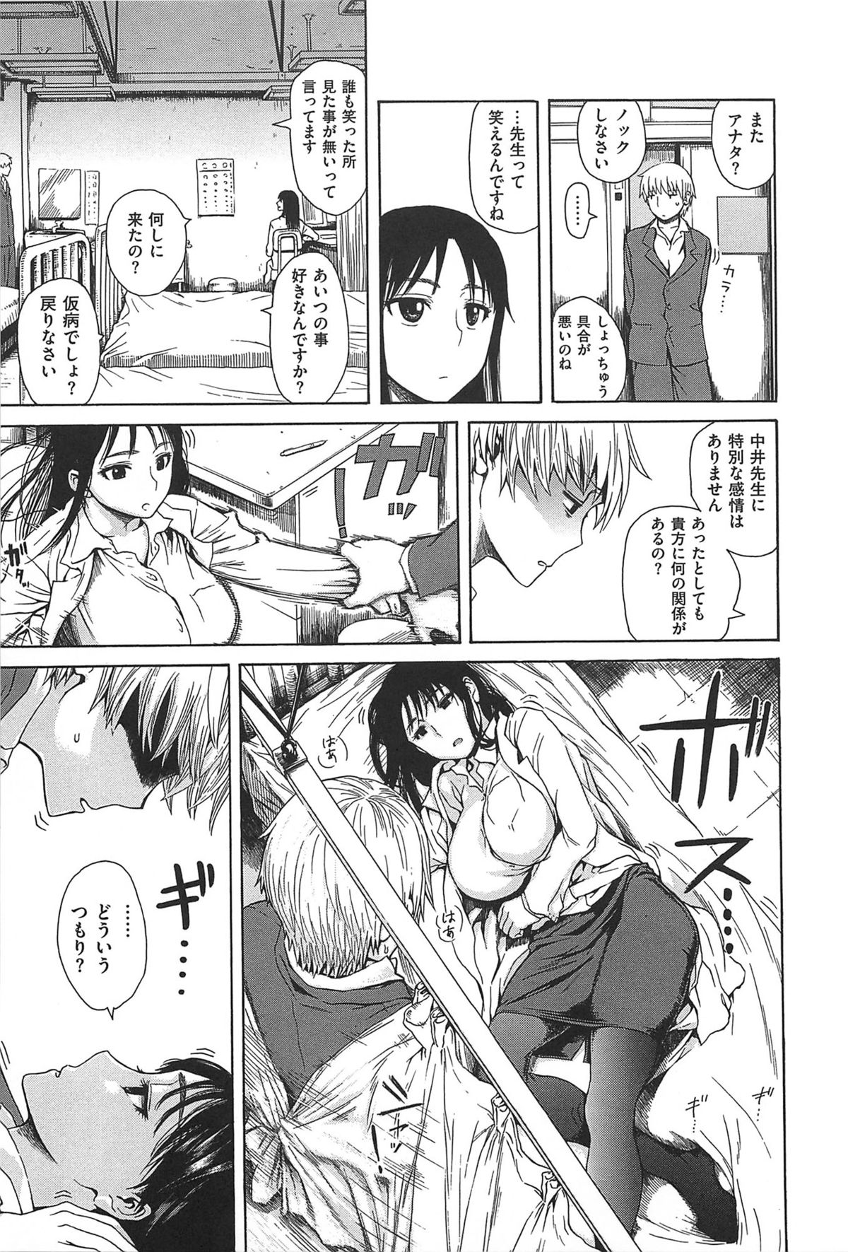 [石川シスケ] キツデレ