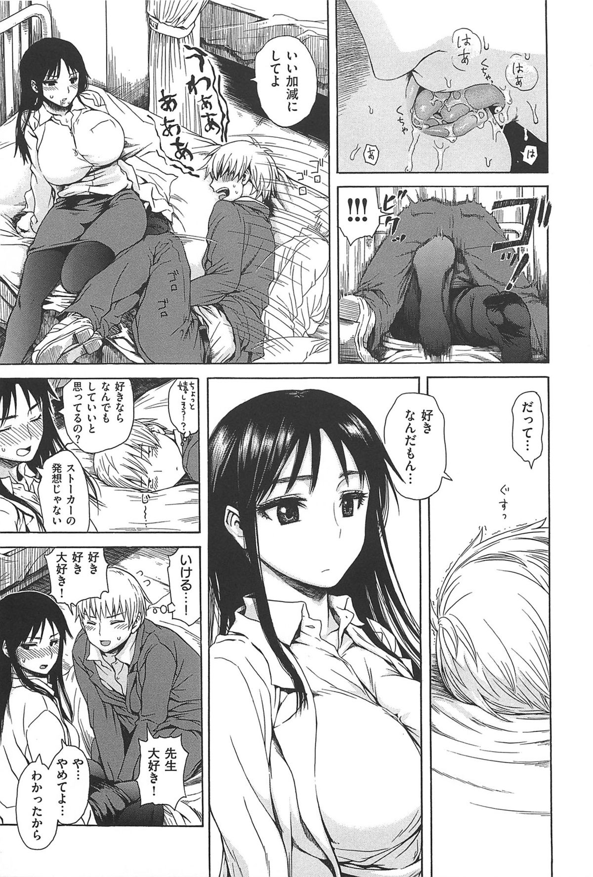 [石川シスケ] キツデレ