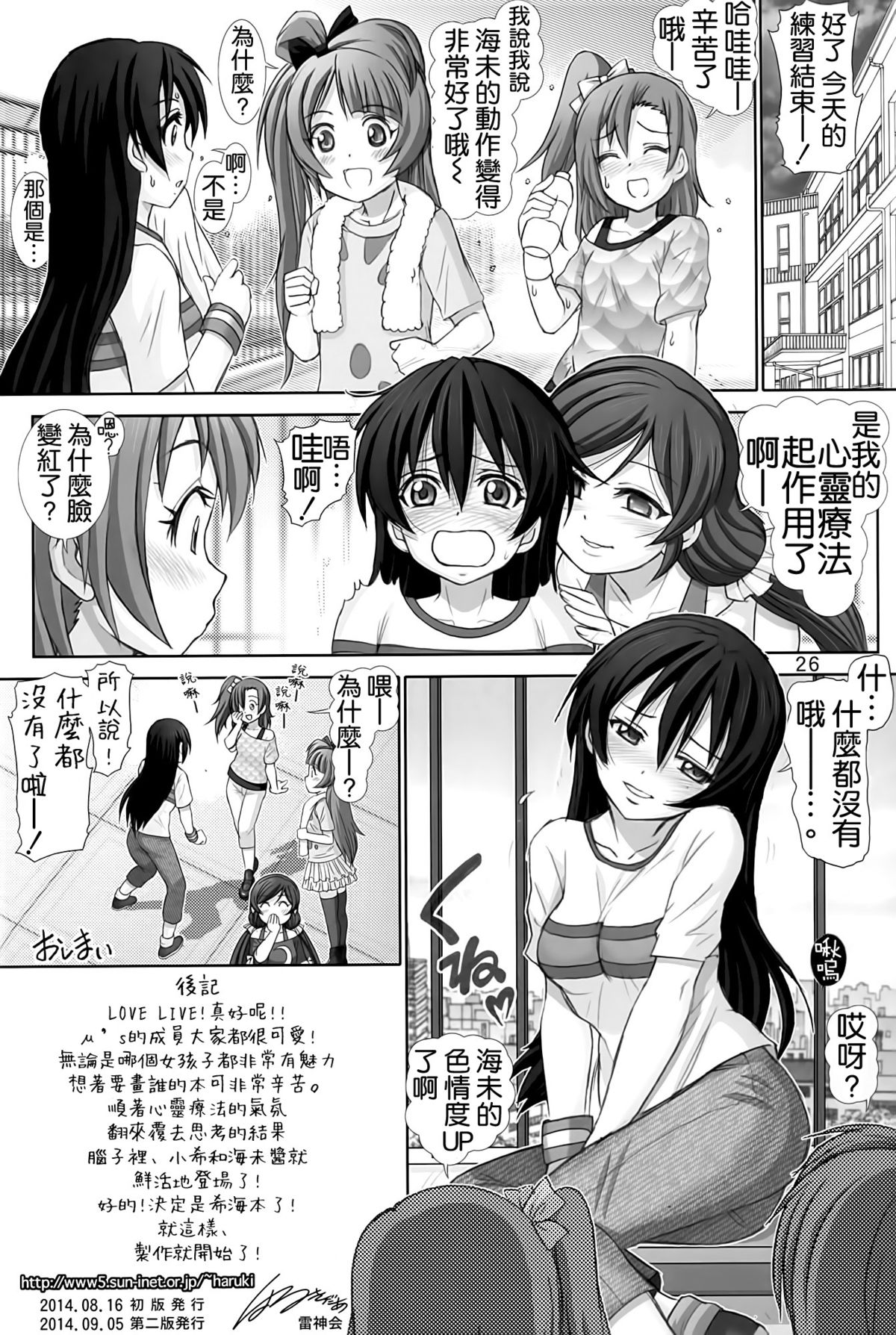 (C86) [雷神会 (はるきゲにあ)] 海未びらき (ラブライブ!) [中国翻訳]