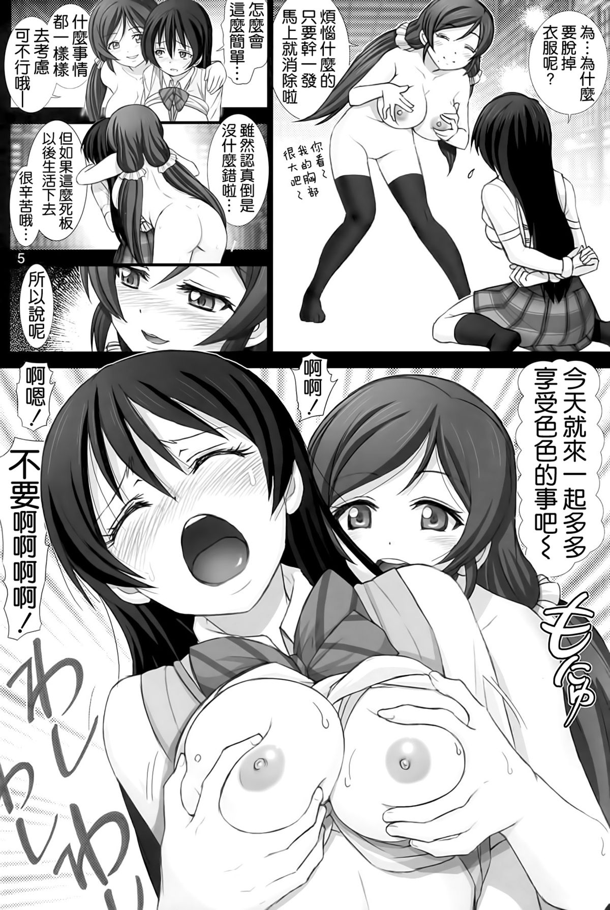 (C86) [雷神会 (はるきゲにあ)] 海未びらき (ラブライブ!) [中国翻訳]