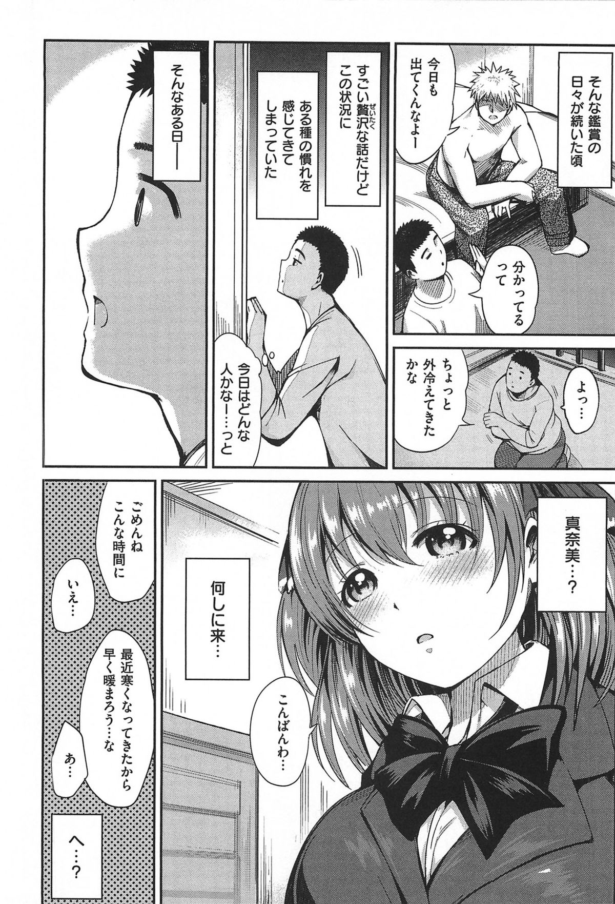 [いちまつ] ちちまつり [2014-02-25]