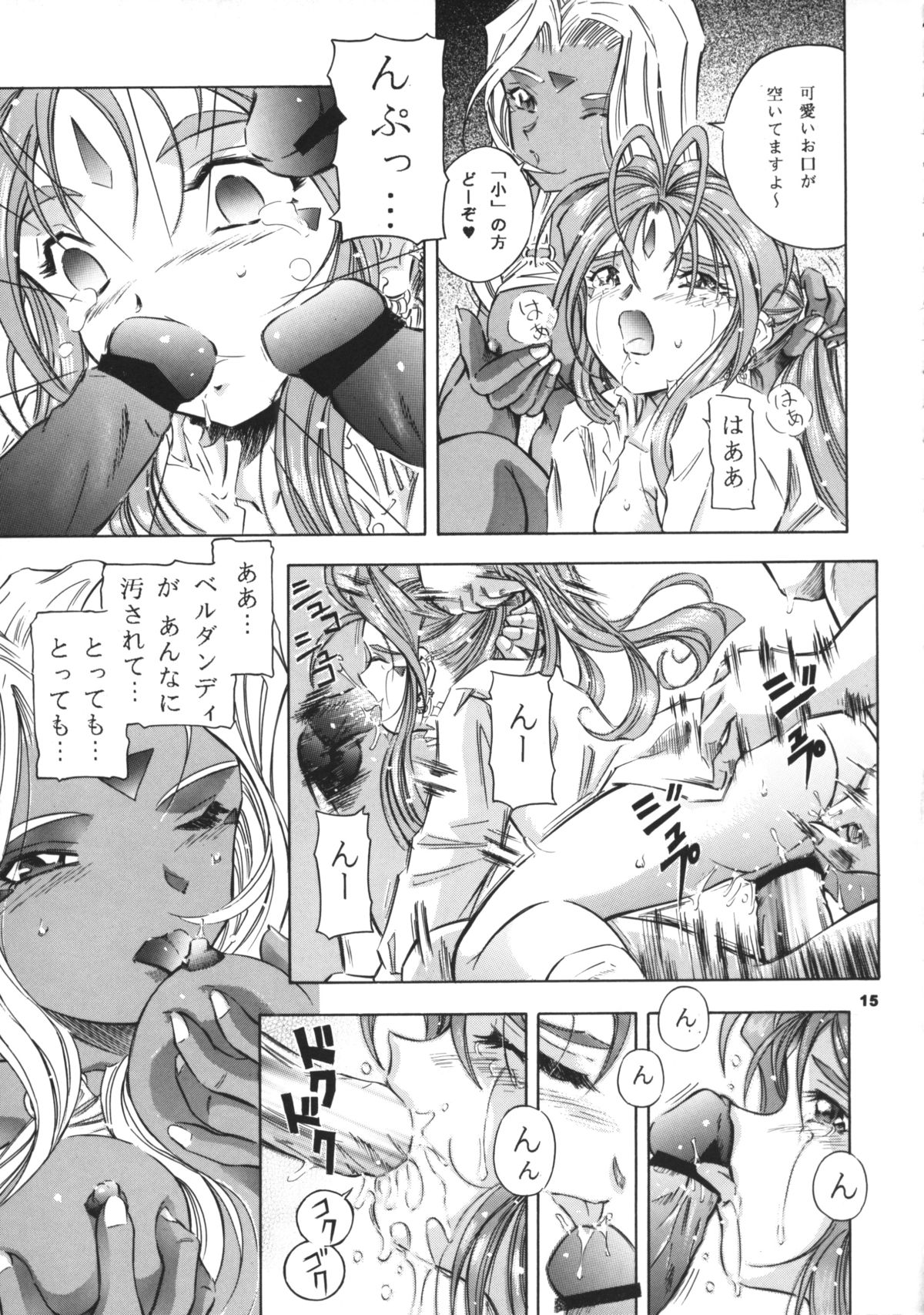 (C66) [炊きたて (貫太郎)] 女神花 (ああっ女神さまっ)