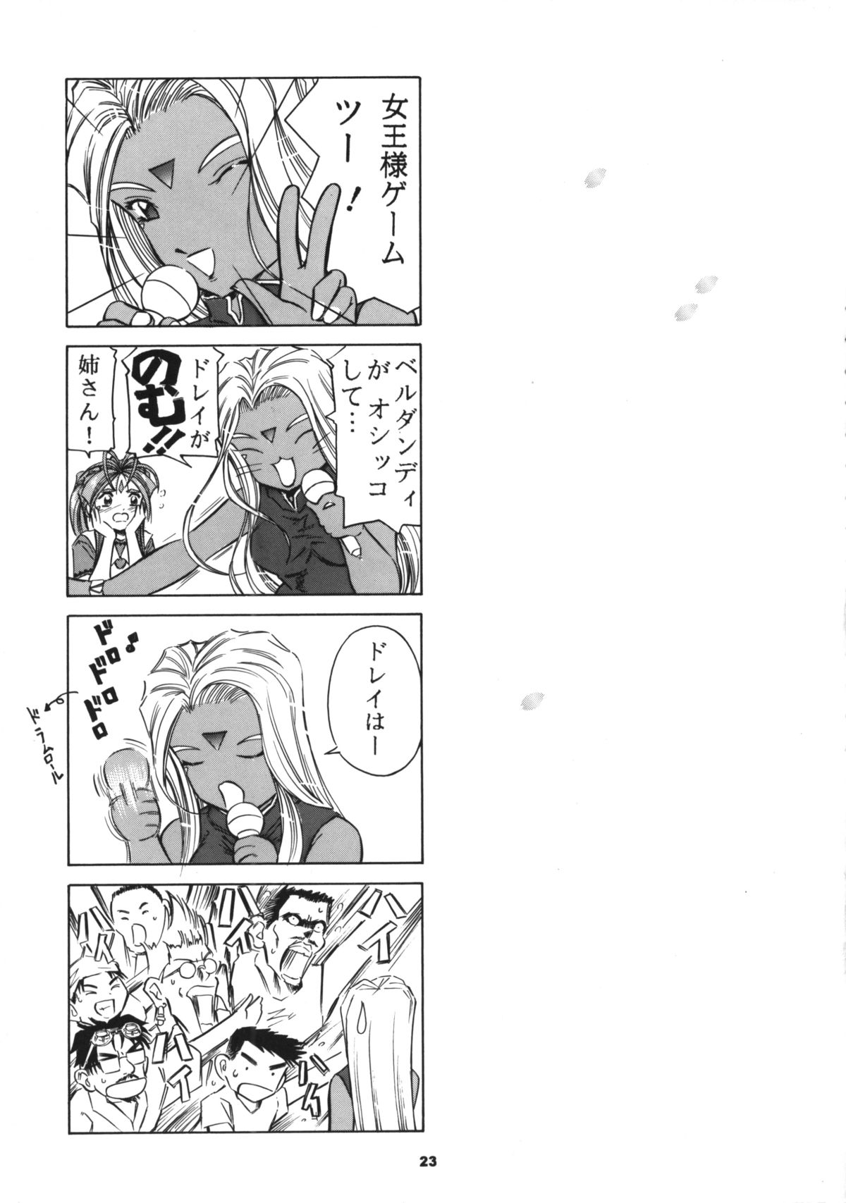 (C66) [炊きたて (貫太郎)] 女神花 (ああっ女神さまっ)