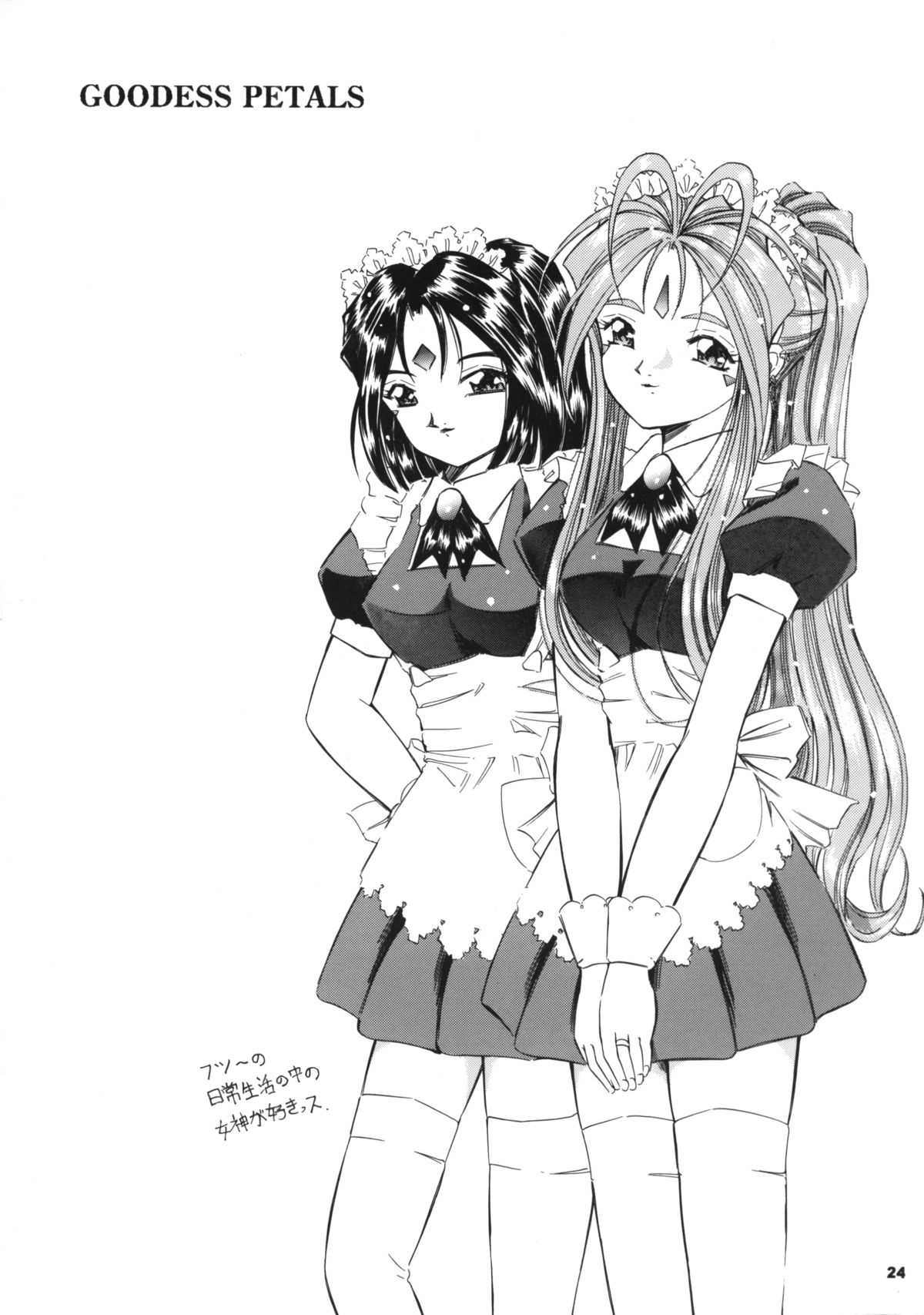 (C66) [炊きたて (貫太郎)] 女神花 (ああっ女神さまっ)