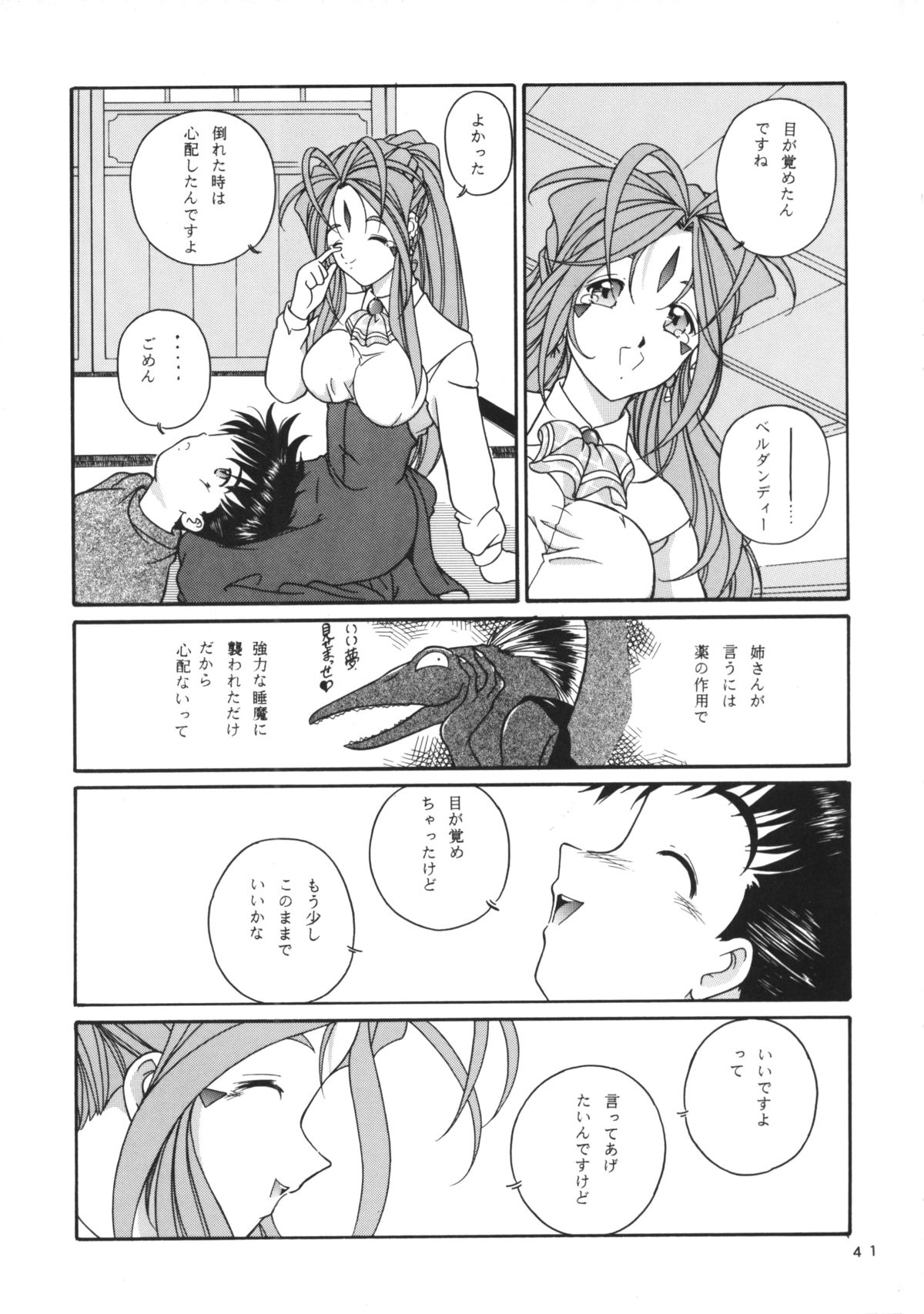 (C66) [炊きたて (貫太郎)] 女神花 (ああっ女神さまっ)