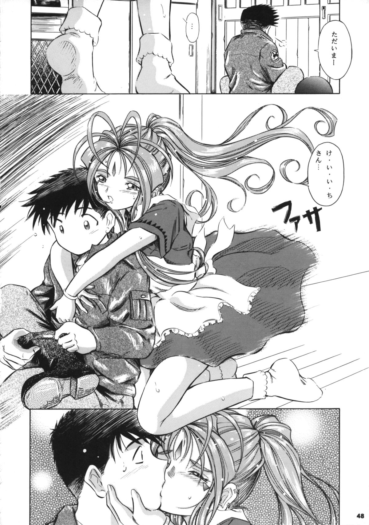 (C66) [炊きたて (貫太郎)] 女神花 (ああっ女神さまっ)