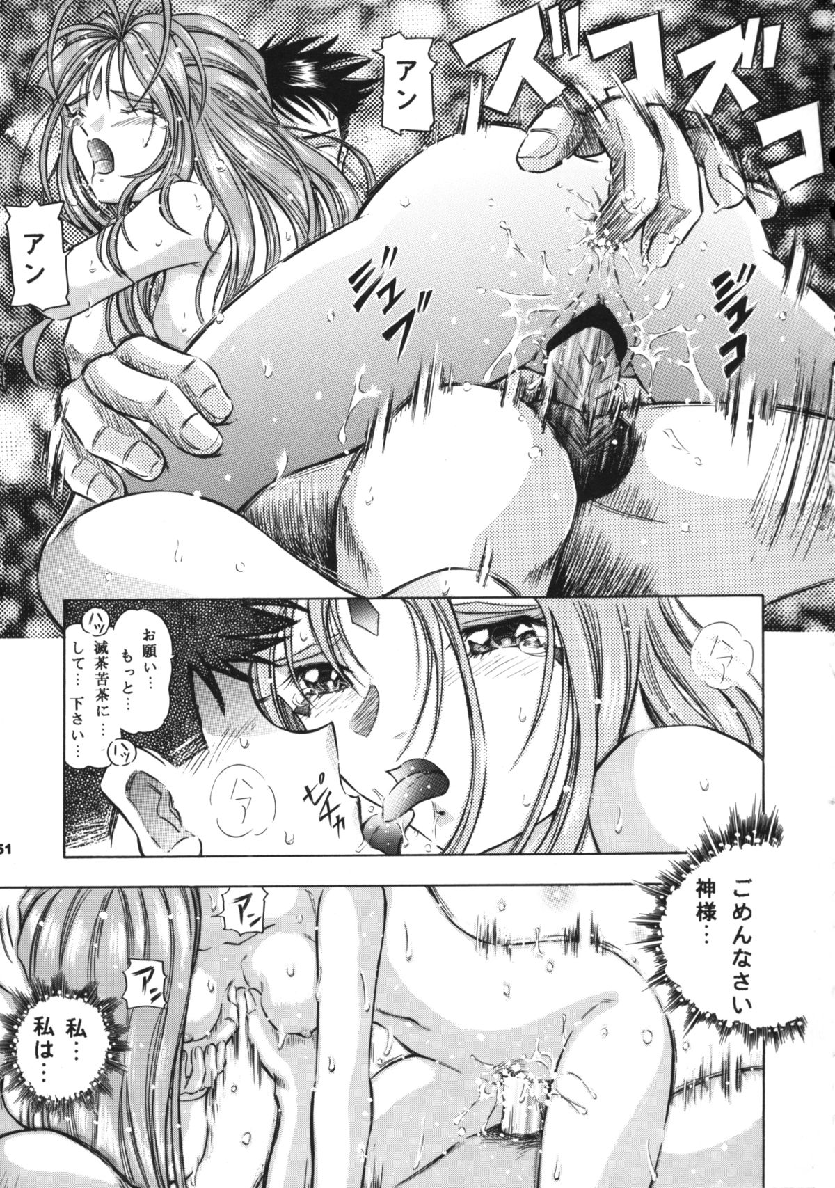 (C66) [炊きたて (貫太郎)] 女神花 (ああっ女神さまっ)