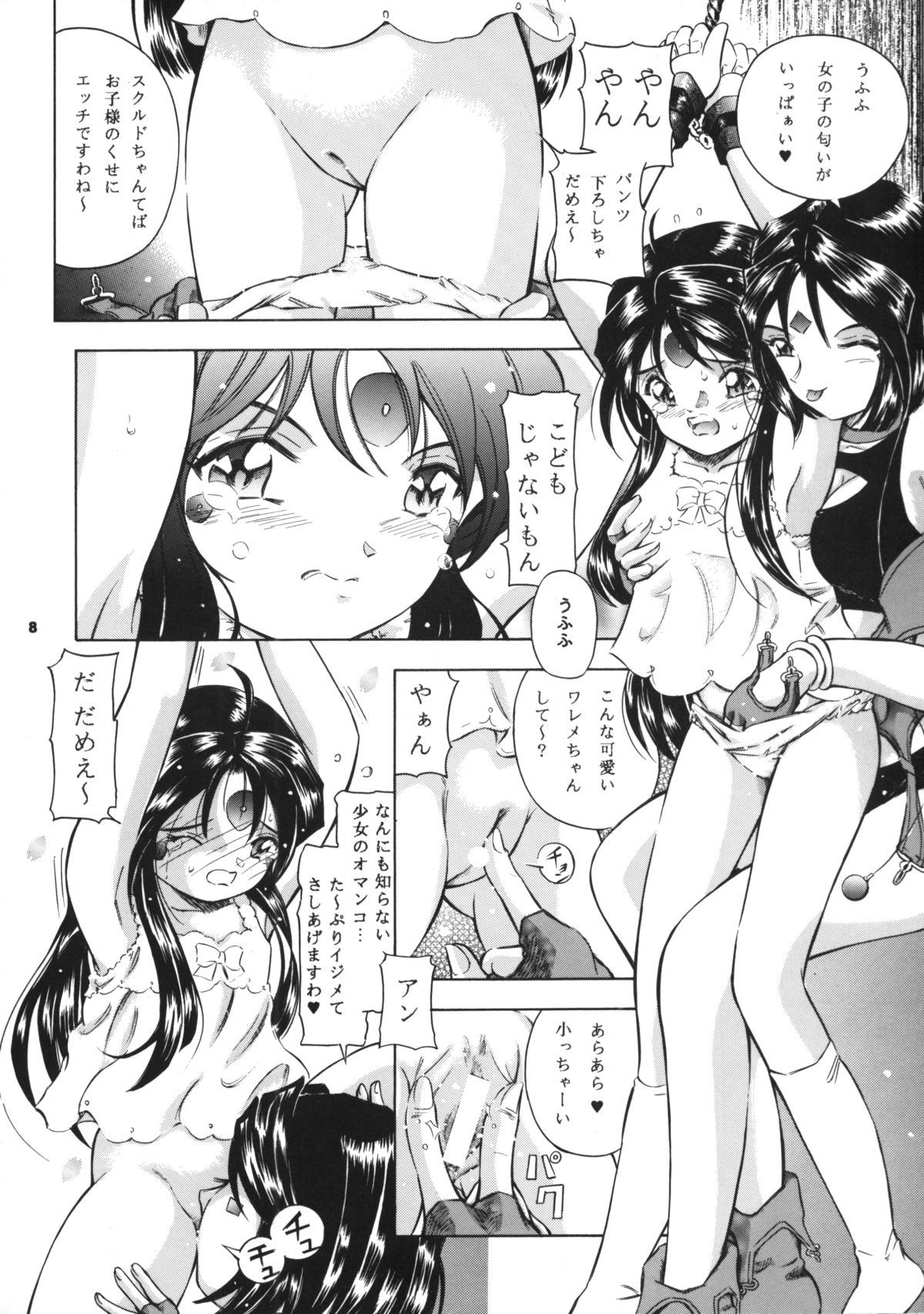 (C66) [炊きたて (貫太郎)] 女神花 (ああっ女神さまっ)