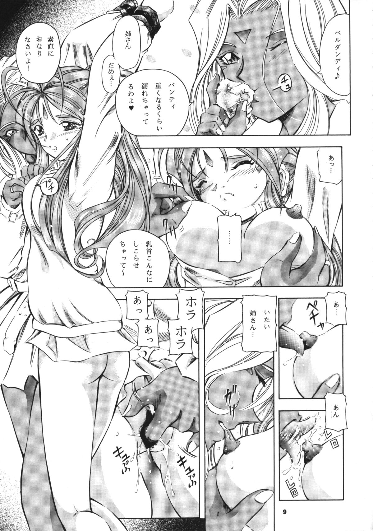 (C66) [炊きたて (貫太郎)] 女神花 (ああっ女神さまっ)