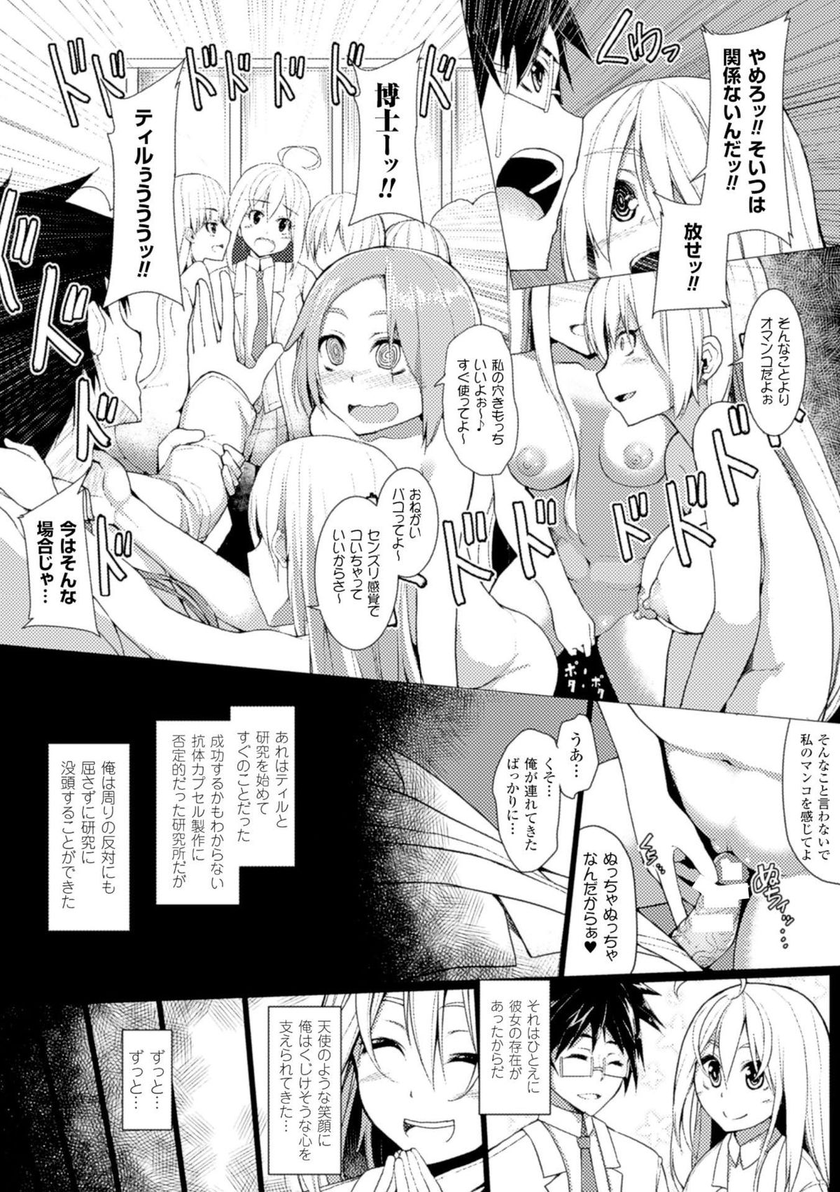 別冊コミックアンリアル　淫欲感染編デジタル版Vol.2