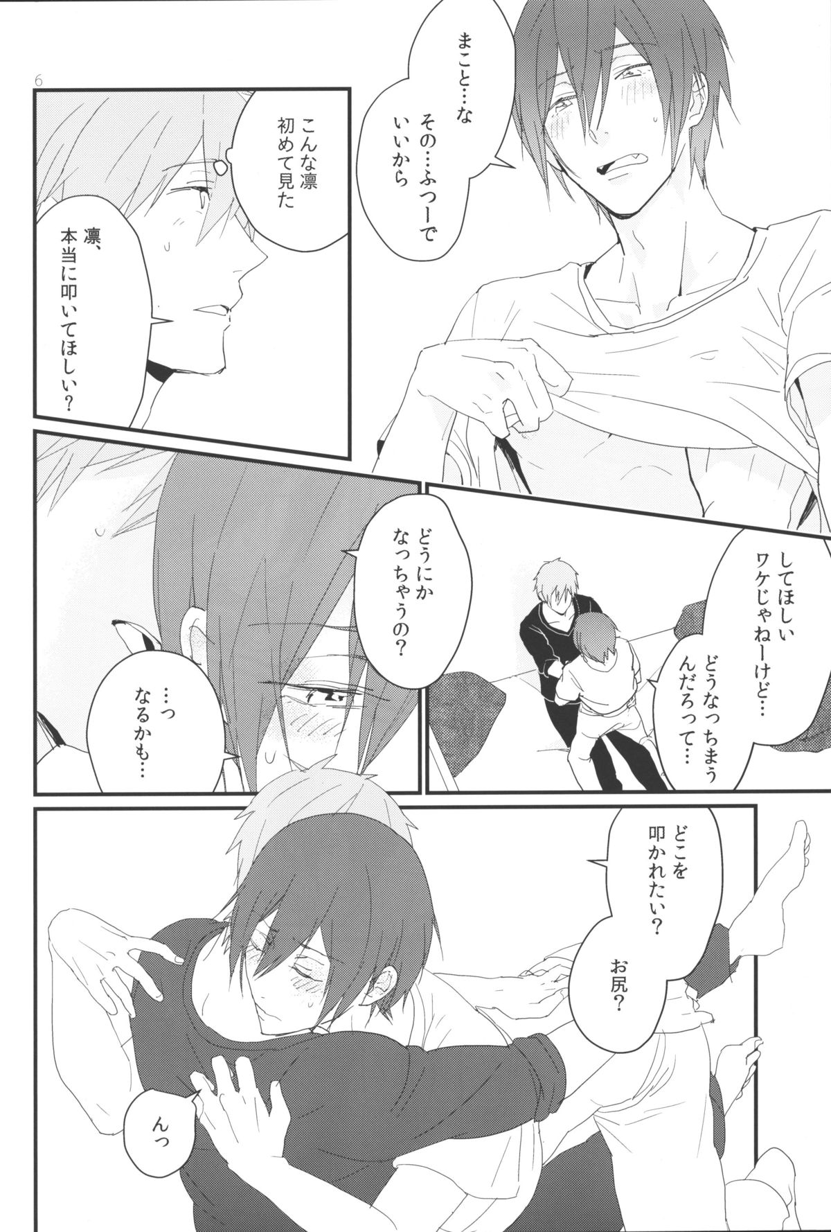 [Phlodexy (やまの)] OneNightHorseplay (Free!)