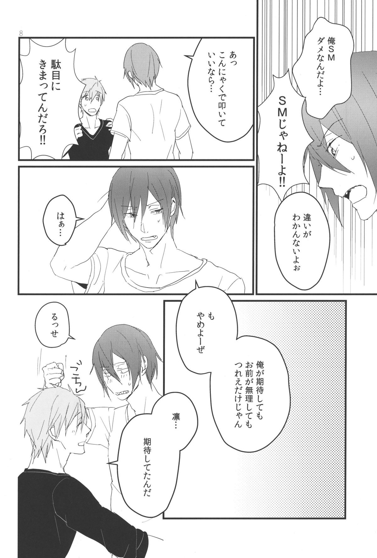 [Phlodexy (やまの)] OneNightHorseplay (Free!)