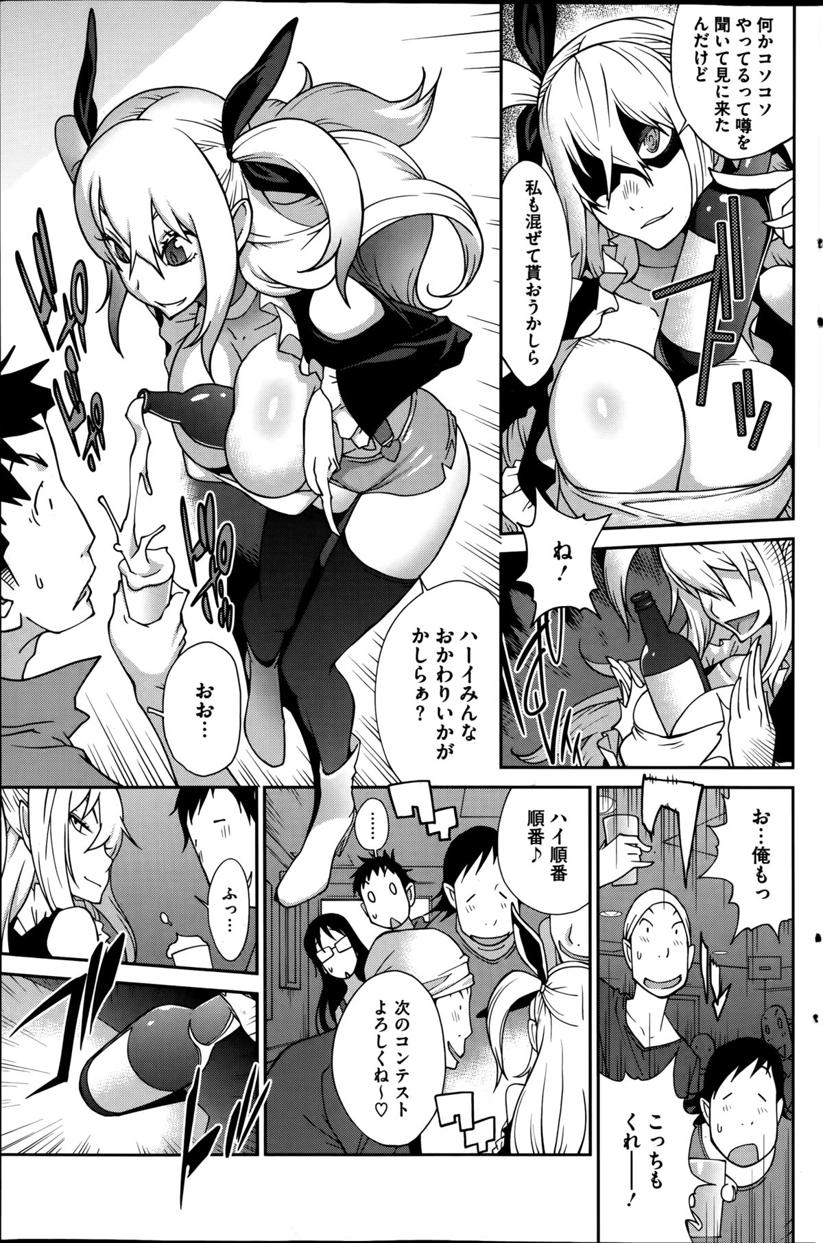 [琴義弓介] 巨乳隠すは七難暴く！？ 第1-6章