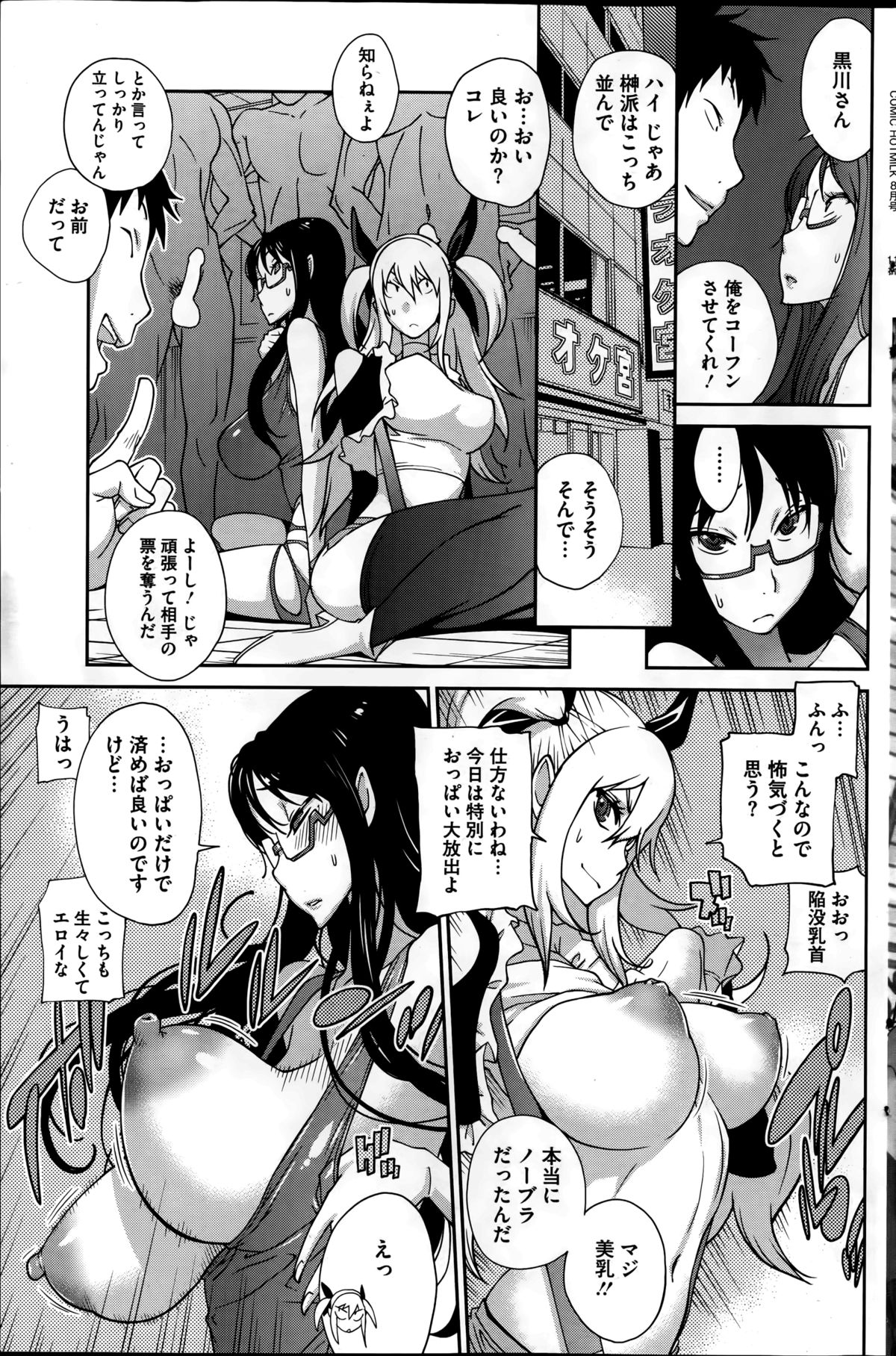 [琴義弓介] 巨乳隠すは七難暴く！？ 第1-6章