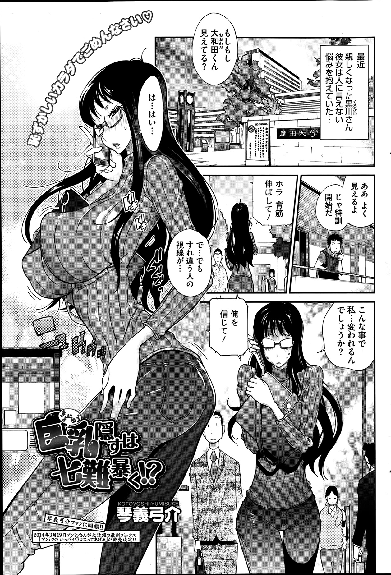 [琴義弓介] 巨乳隠すは七難暴く！？ 第1-6章