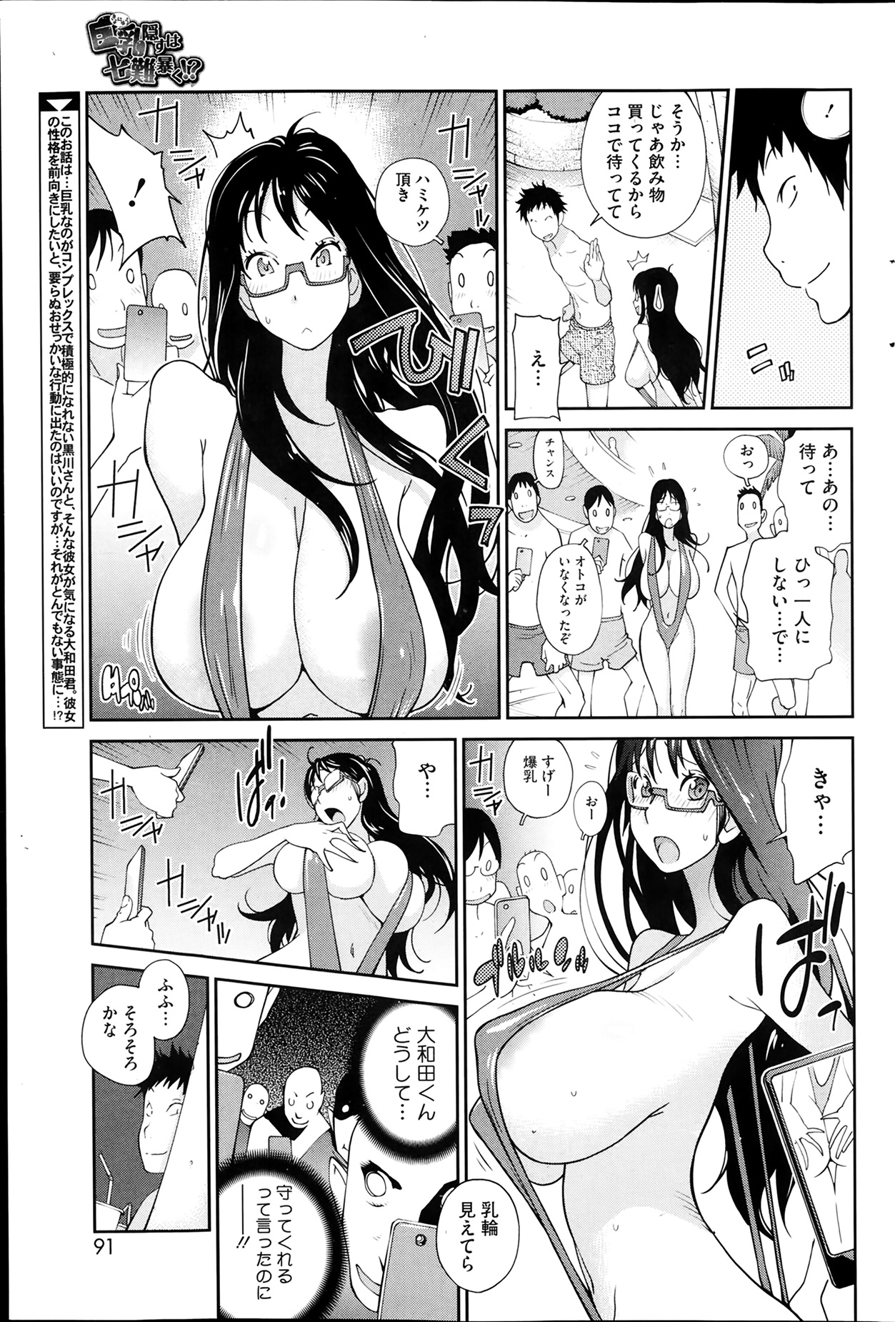 [琴義弓介] 巨乳隠すは七難暴く！？ 第1-6章