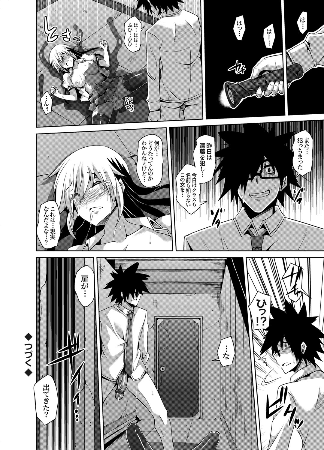 [肉そうきゅー。] 学園淫具教育