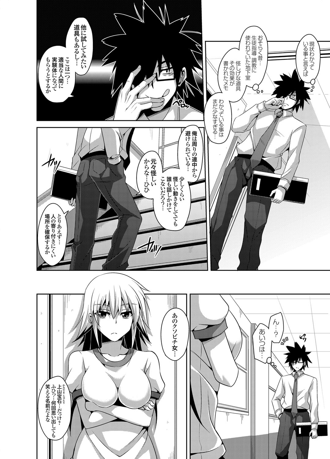 [肉そうきゅー。] 学園淫具教育