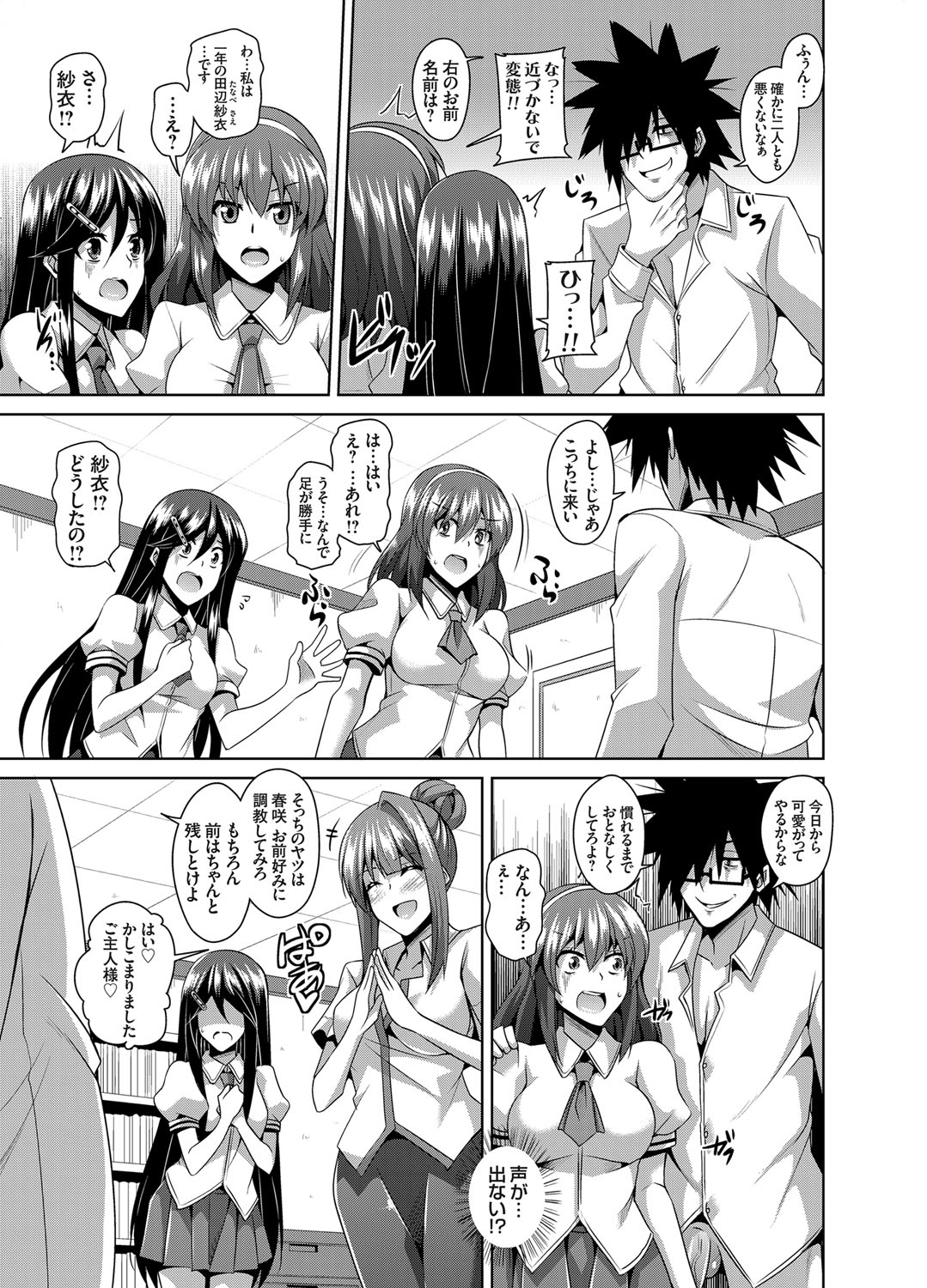 [肉そうきゅー。] 学園淫具教育