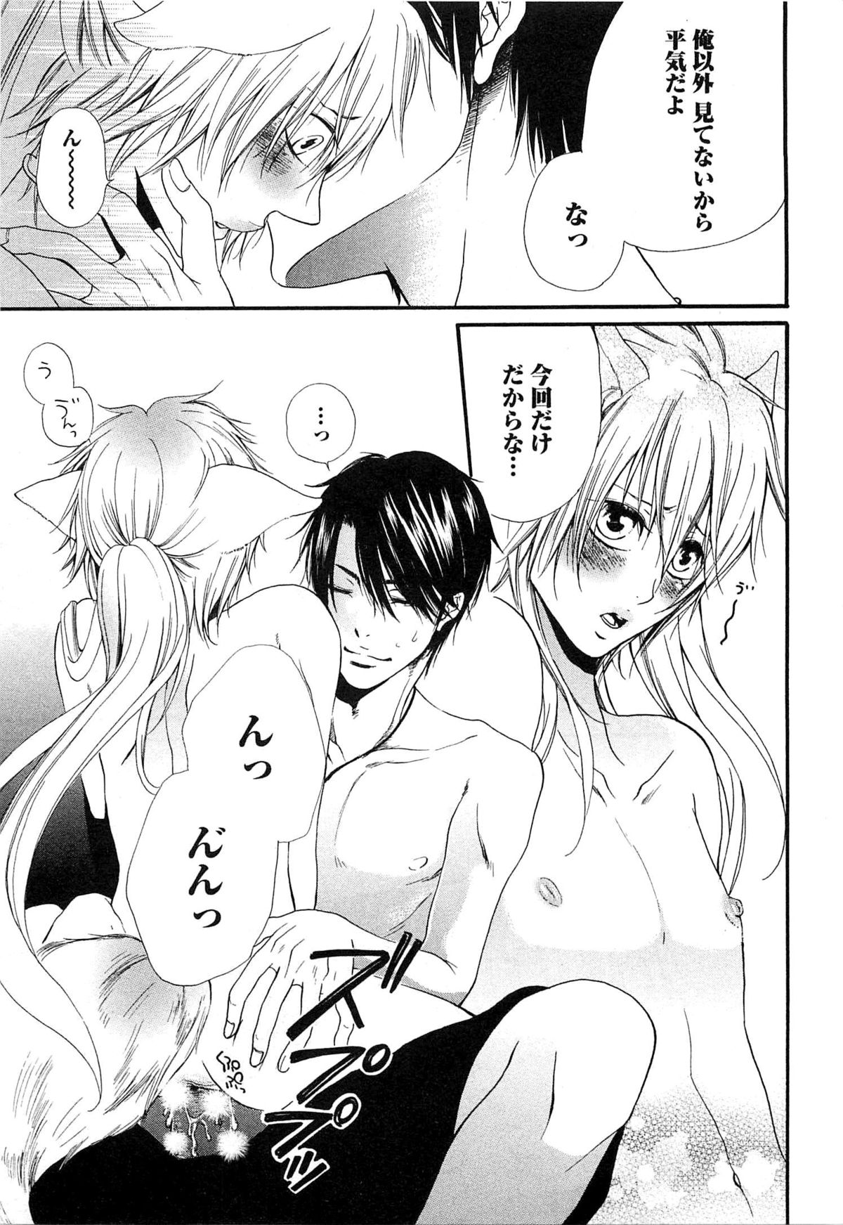 [夏目かつら] 千年恋狐