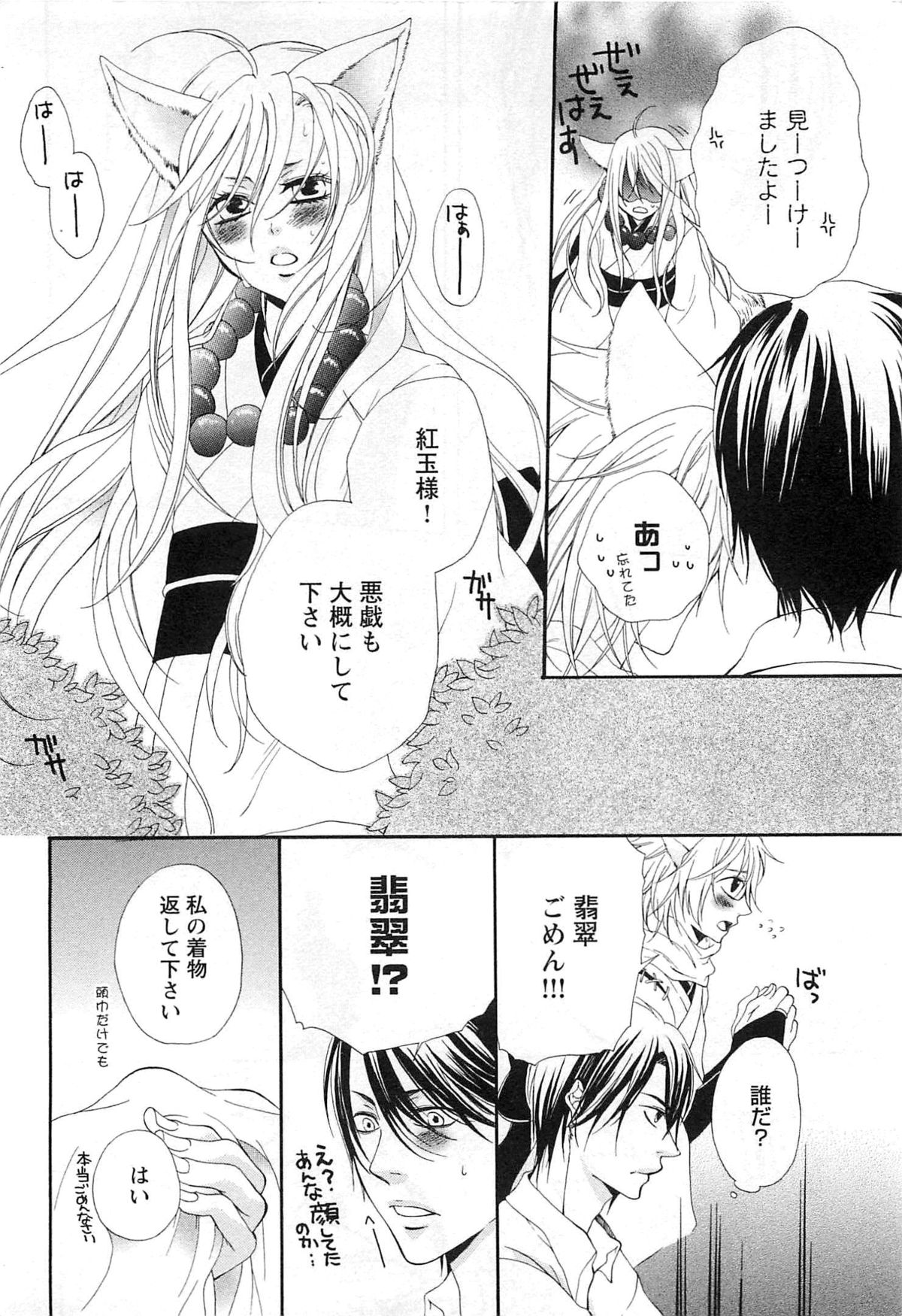 [夏目かつら] 千年恋狐