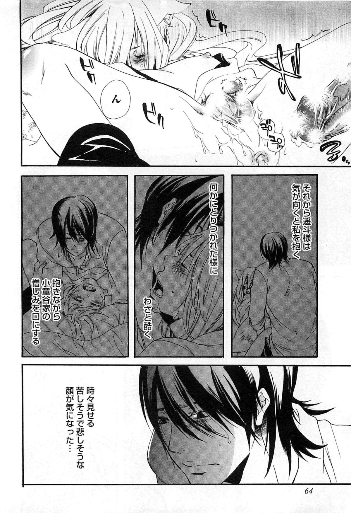 [夏目かつら] 千年恋狐