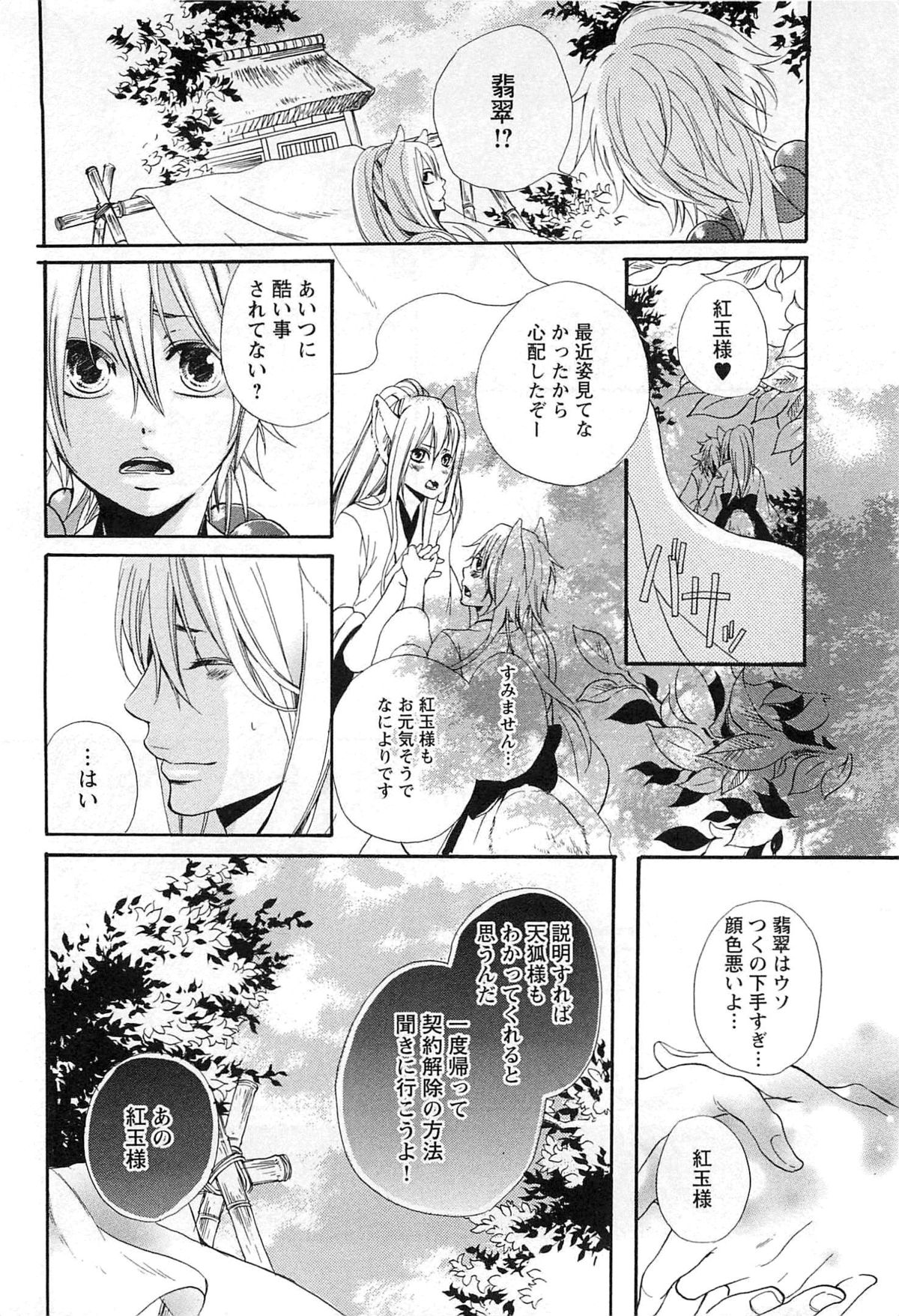 [夏目かつら] 千年恋狐