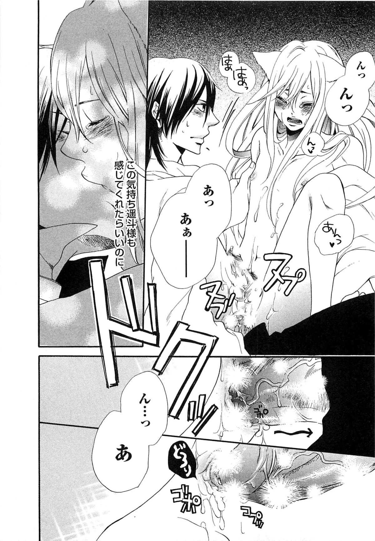 [夏目かつら] 千年恋狐