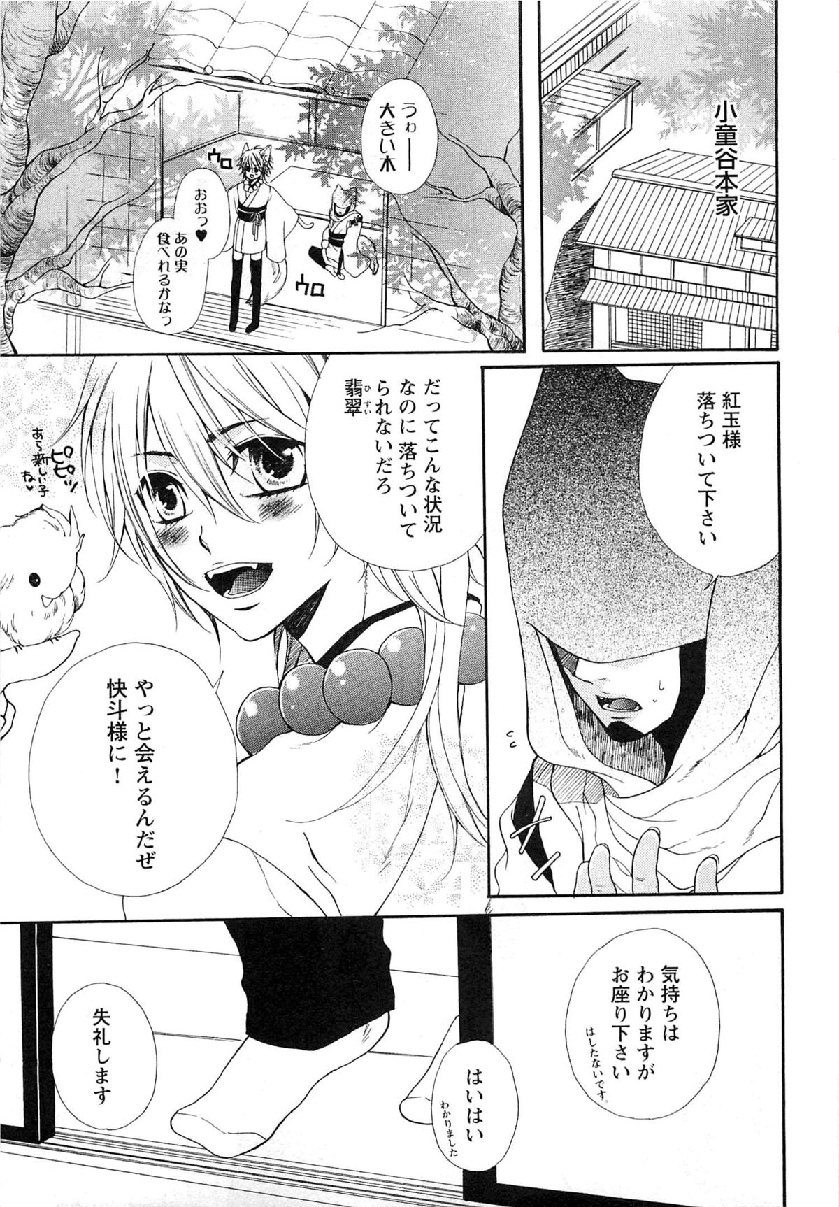 [夏目かつら] 千年恋狐
