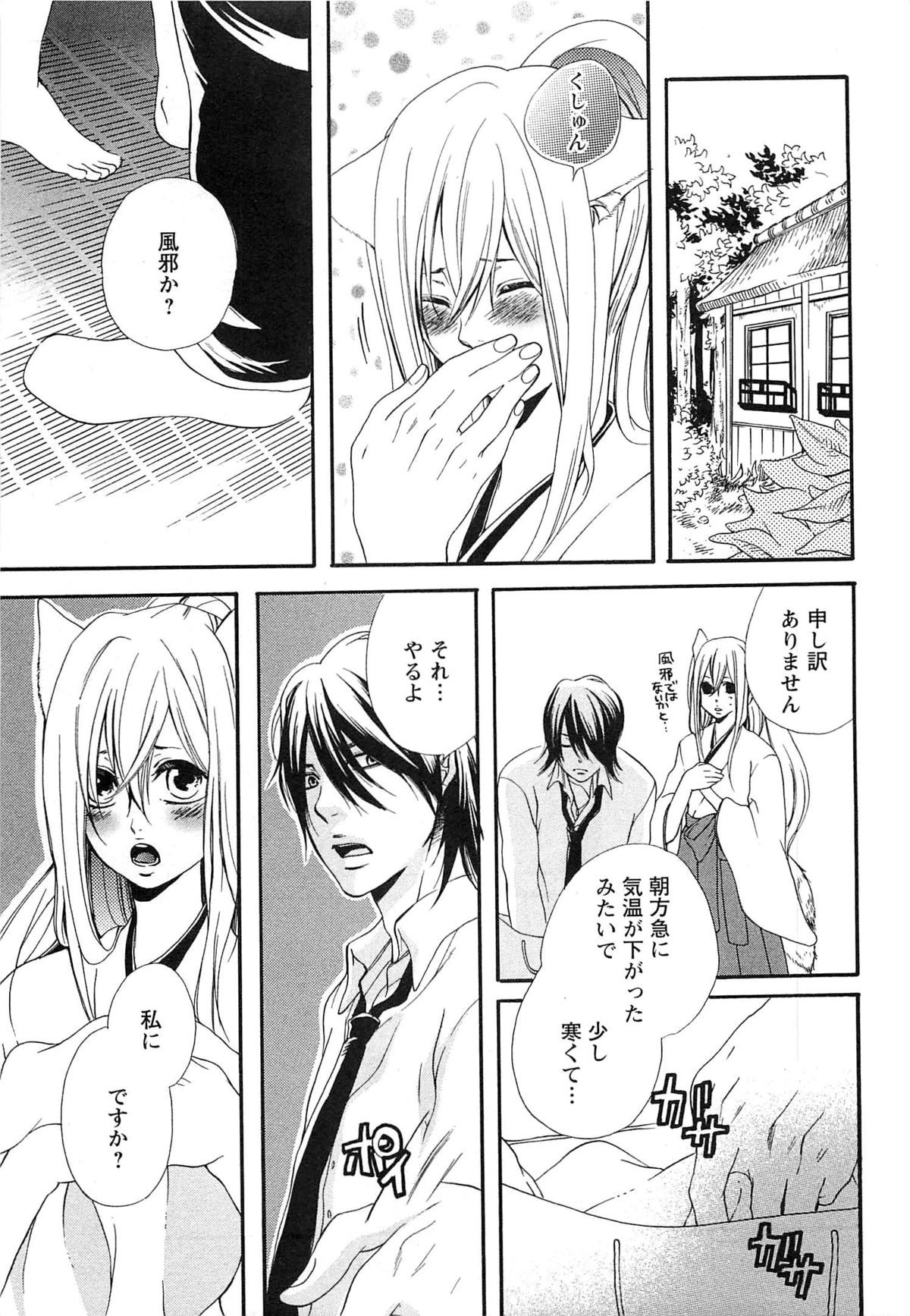 [夏目かつら] 千年恋狐