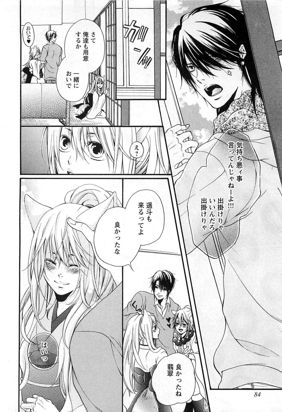 [夏目かつら] 千年恋狐